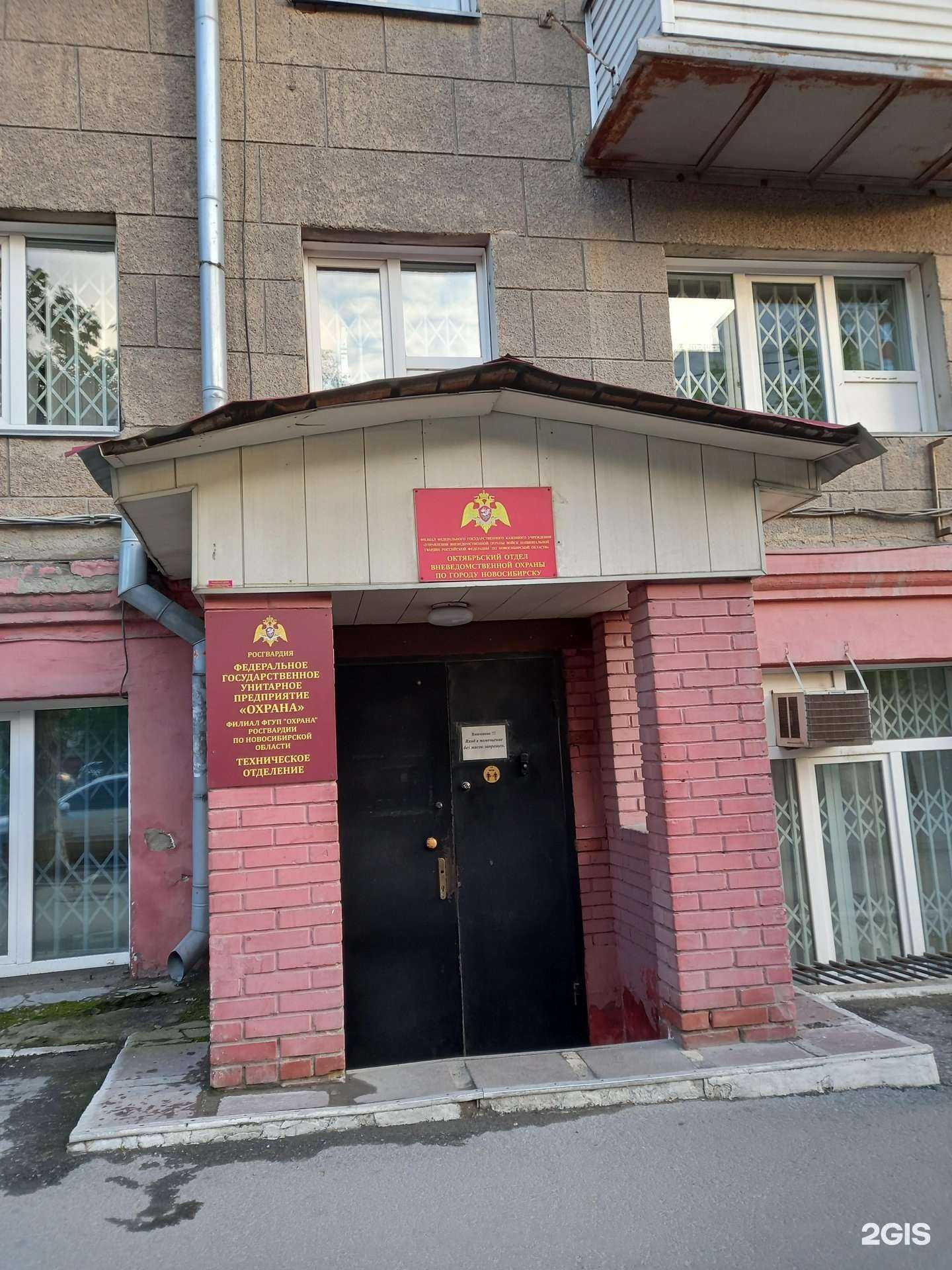 Отзывы на компанию Управление вневедомственной охраны ВНГ РФ по Новосибирской области в Новосибирске c фото