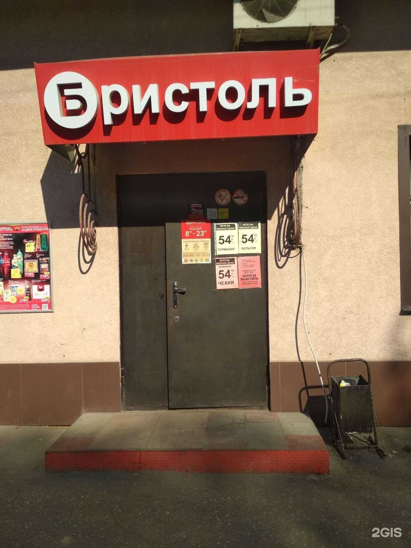 Отзывы на компанию Бристоль в г. Пенза c фото