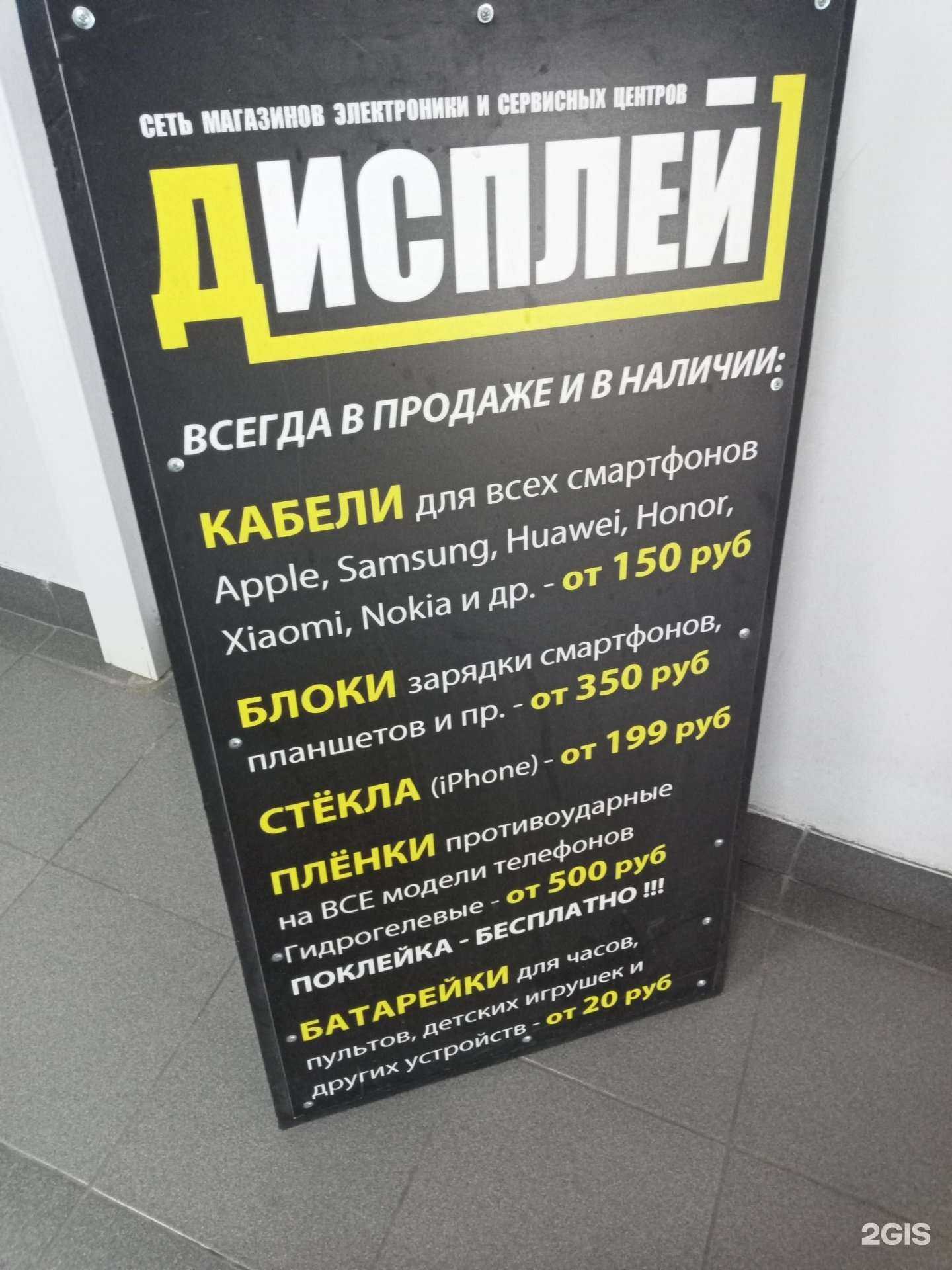 Отзывы на компанию Дисплей в Чехове c фото