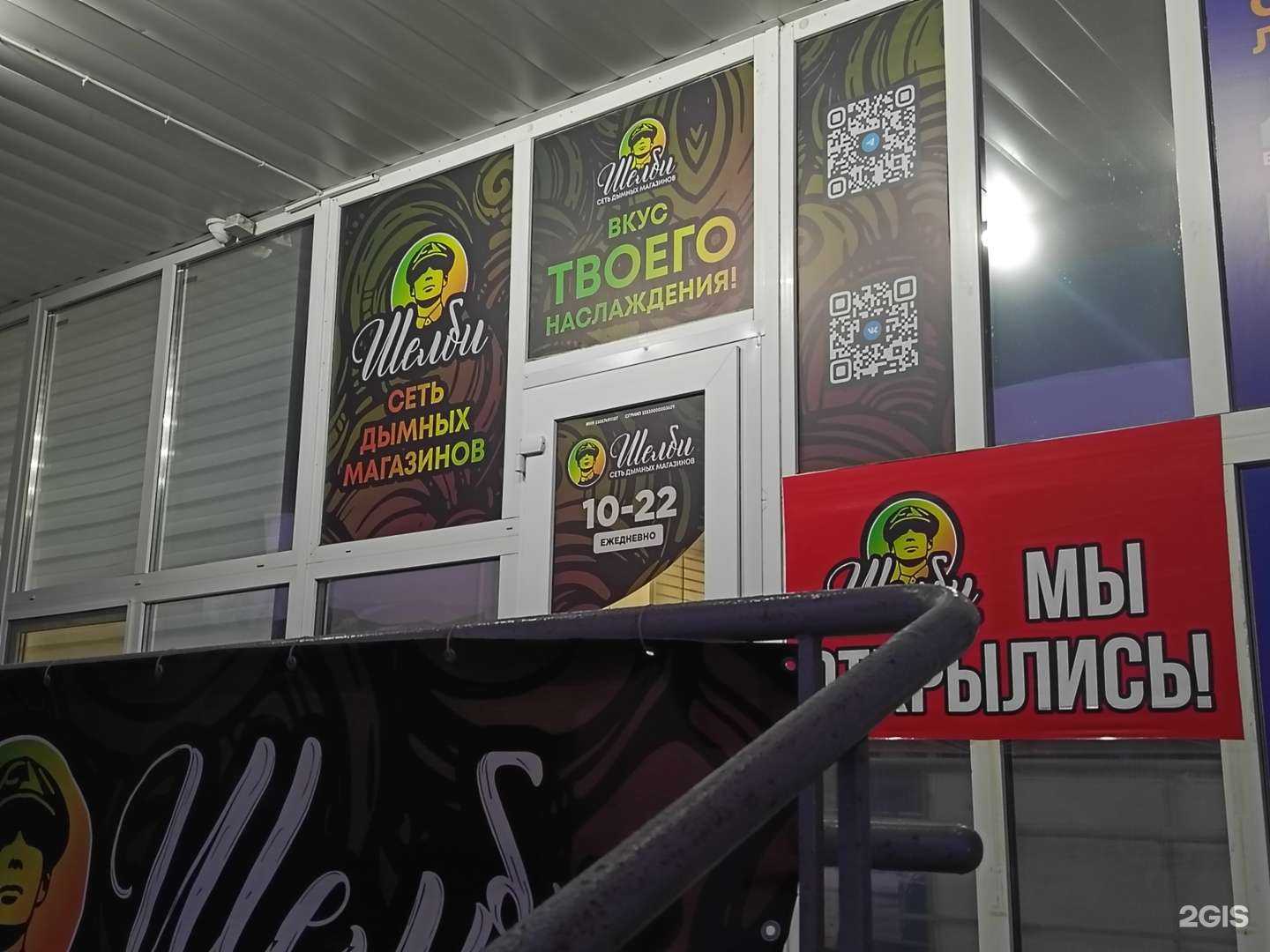 Отзывы на компанию Smoking Shop в Коврове c фото