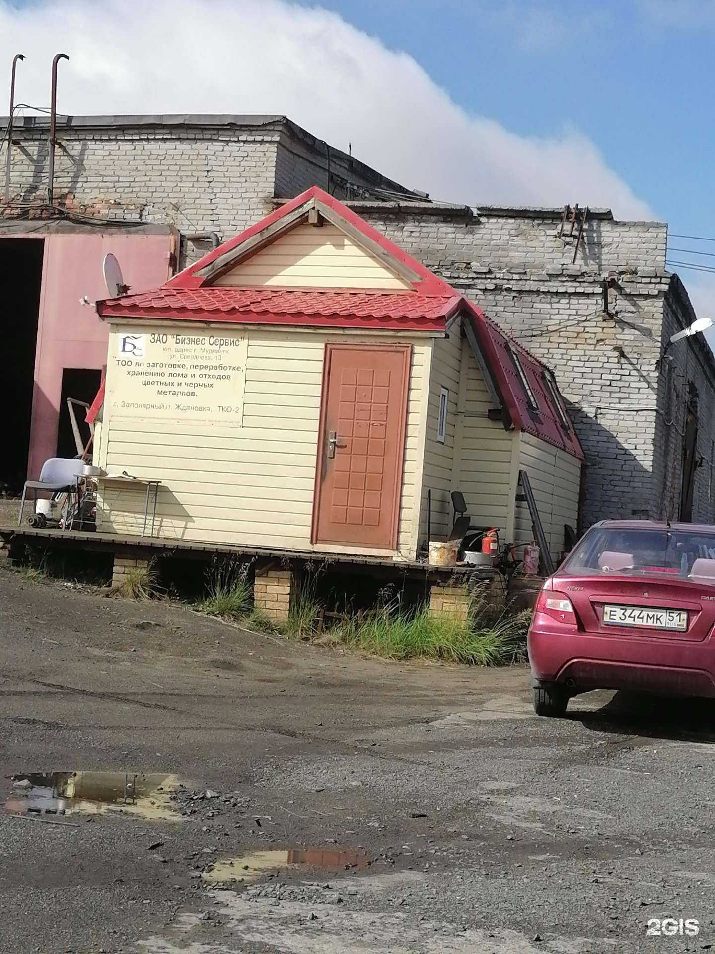 Отзывы на компанию Бизнес-Сервис в г. Заполярный c фото