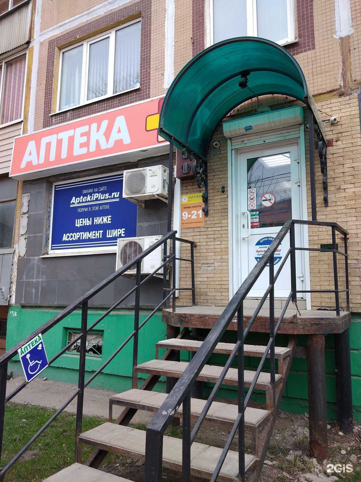 Отзывы на компанию Аптека плюс в г. Калуга c фото