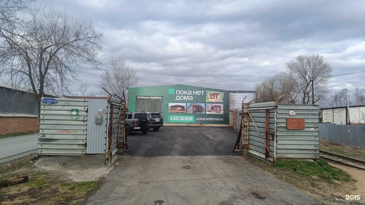 Отзывы на компанию Пока нет дома в Артёме c фото