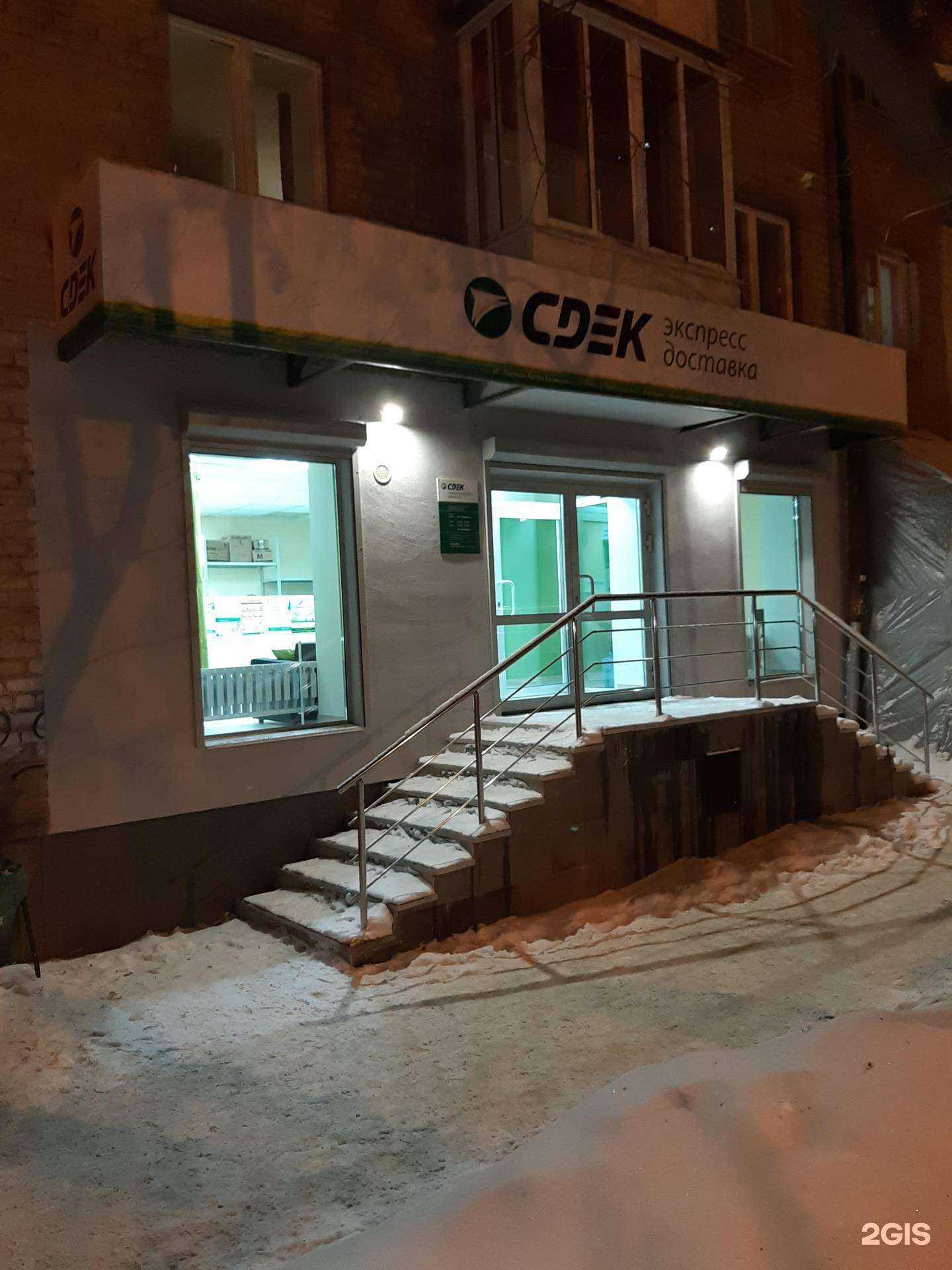 Отзывы на компанию CDEK в Екатеринбурге c фото