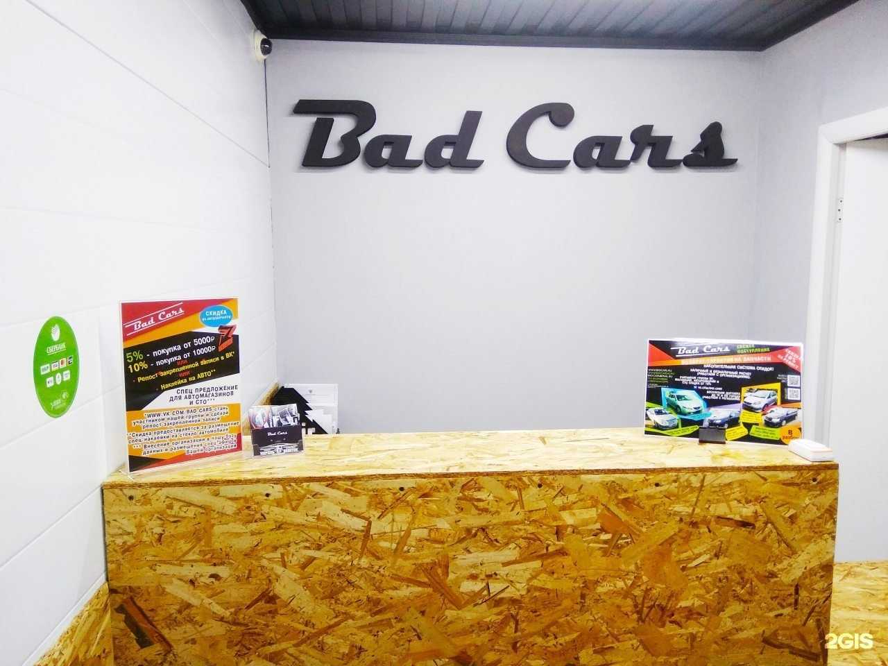 Отзывы на компанию BadCars в Кемерове c фото