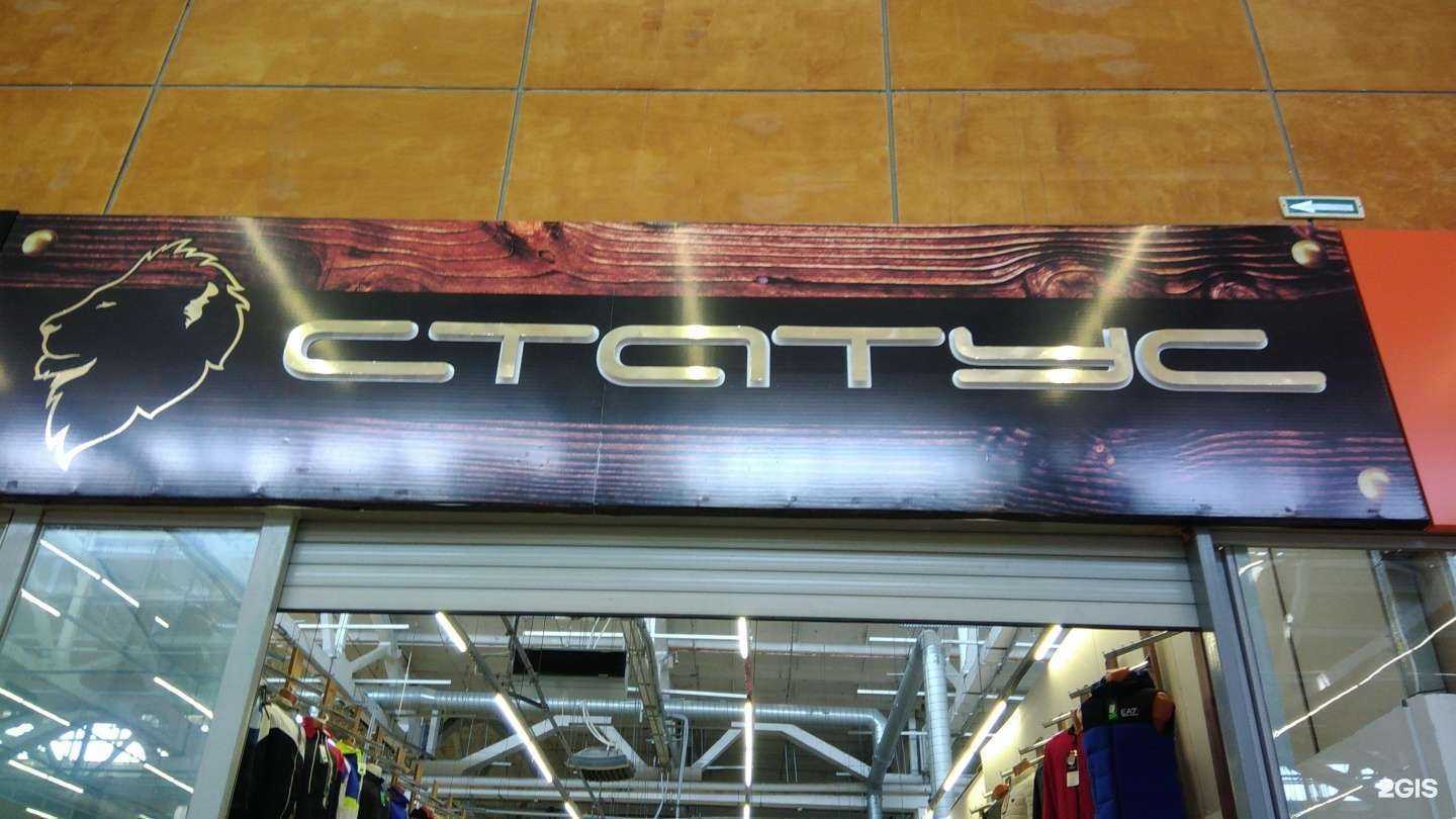 Отзывы на компанию Статус в Рубцовске c фото