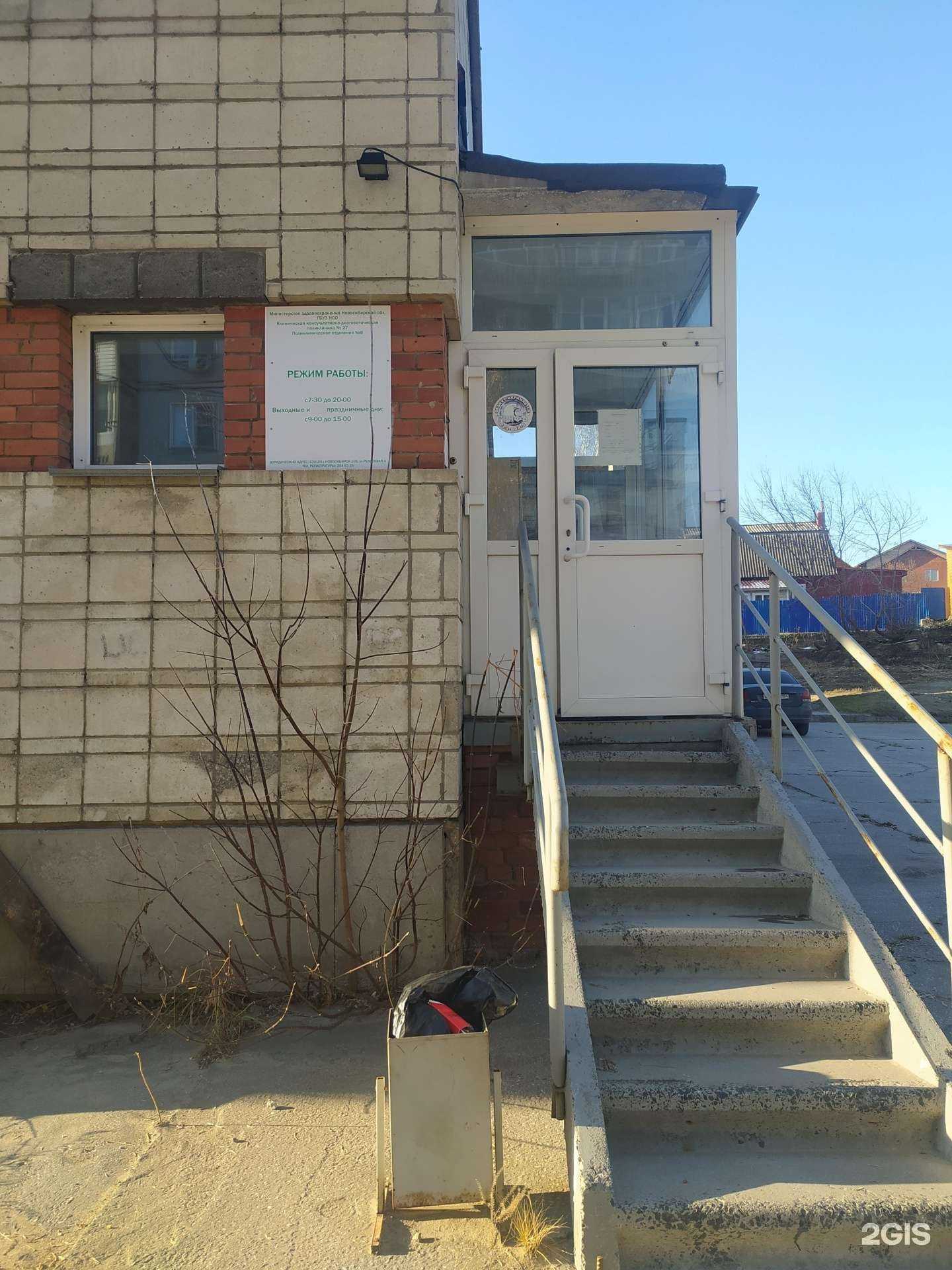 Отзывы на компанию Клиническая консультативно-диагностическая поликлиника №27 в Новосибирске c фото