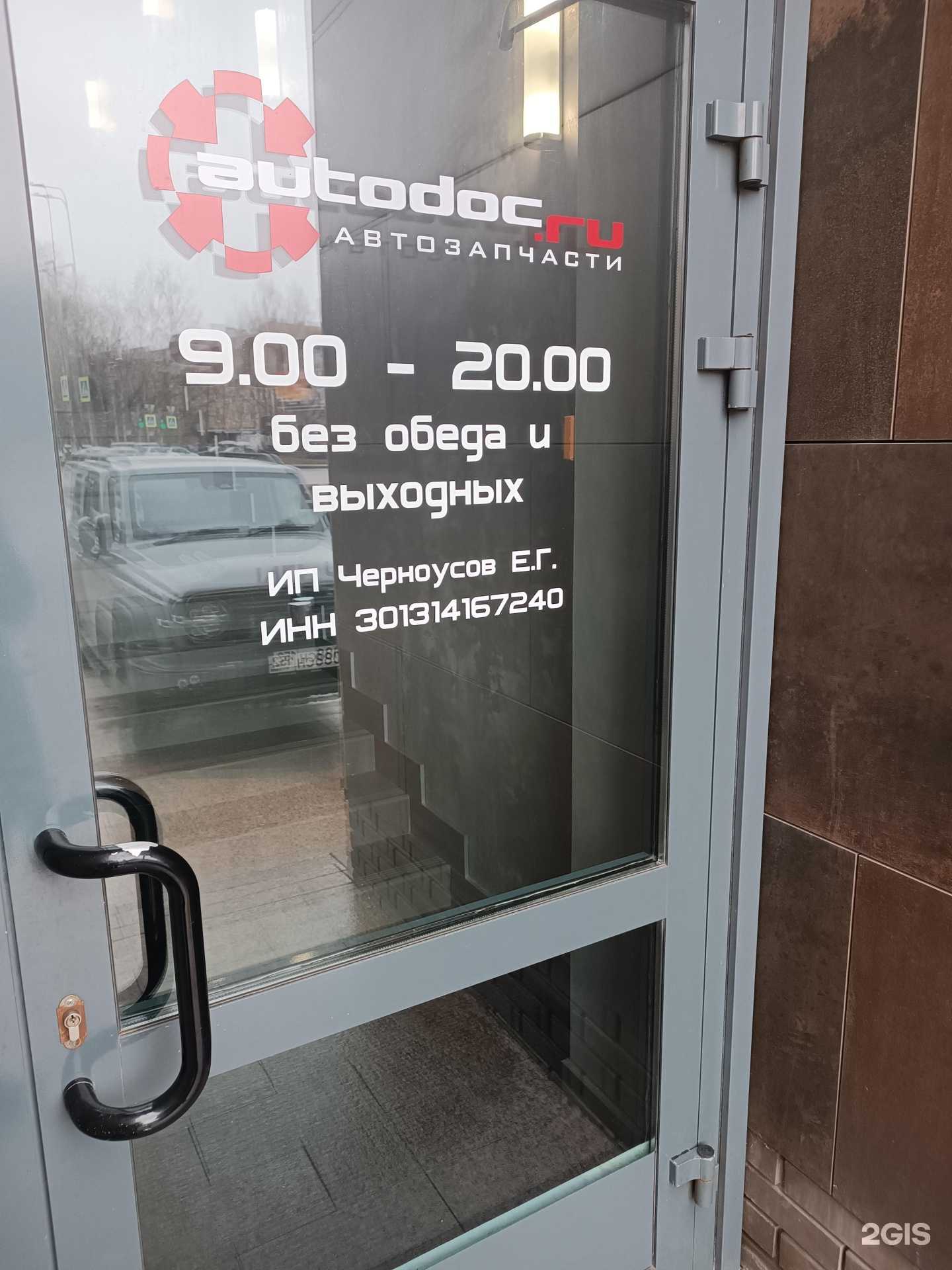 Отзывы на компанию Autodoc.ru в г. Нижний Новгород c фото
