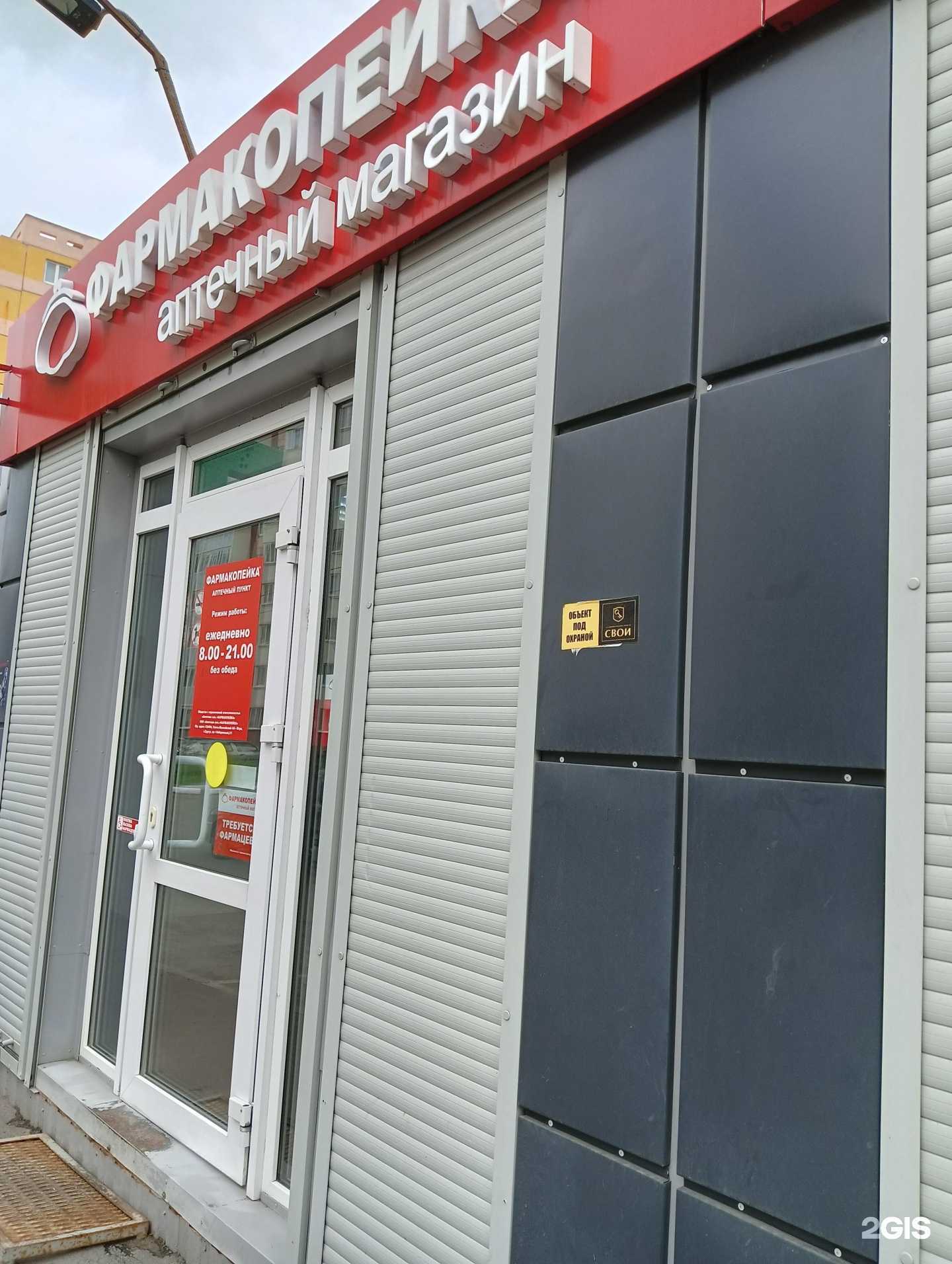 Отзывы на компанию Фармакопейка в Омске c фото