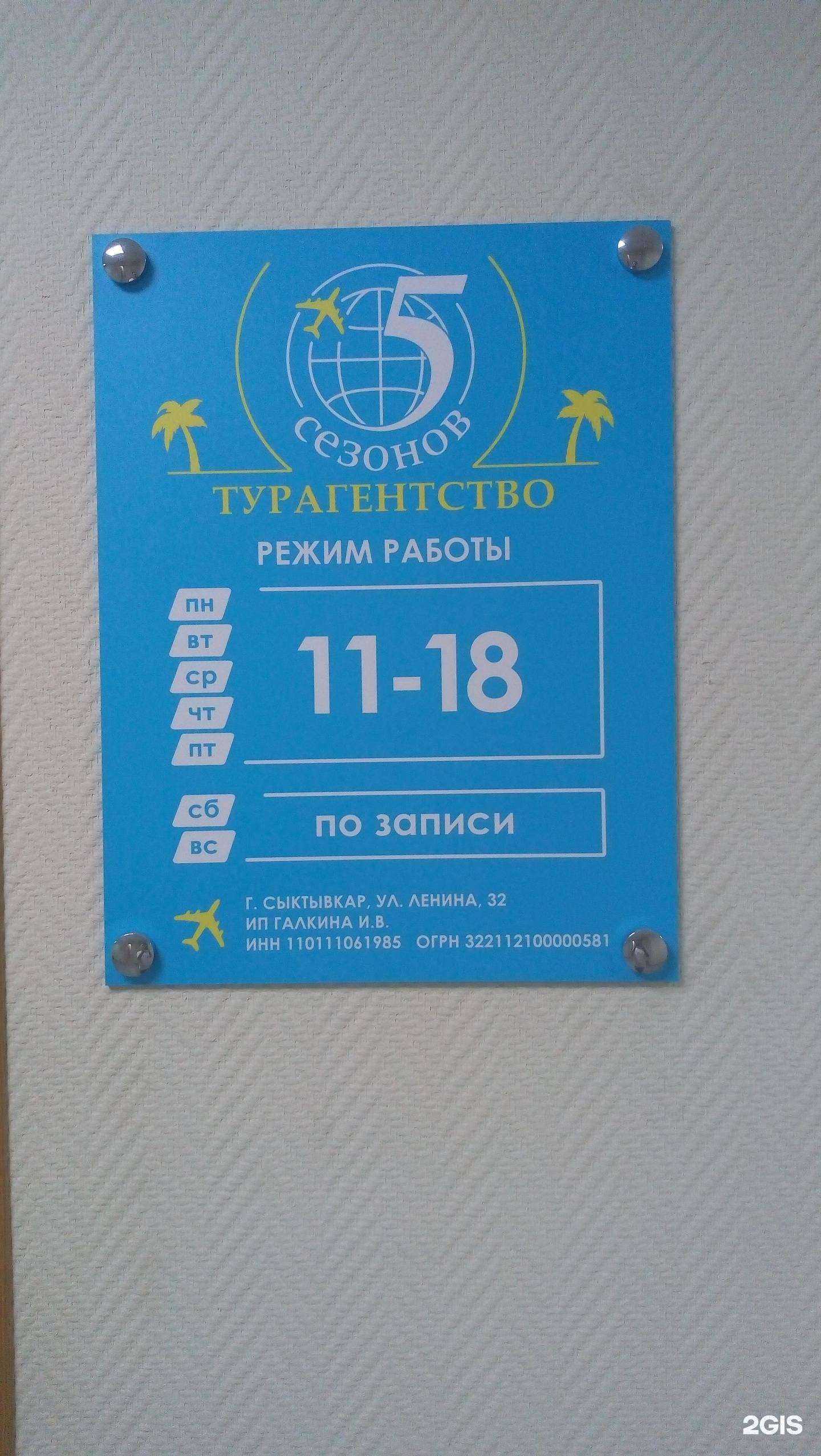 Отзывы на компанию 5 сезонов в г. Сыктывкар c фото