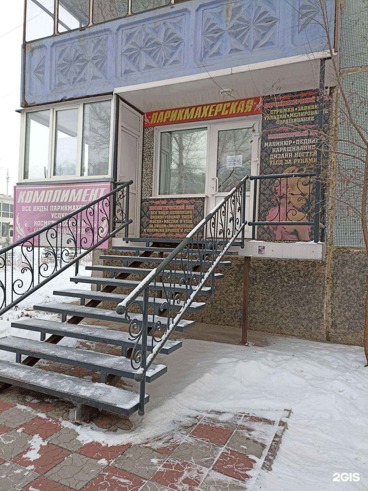 Отзывы на компанию Комплимент в г. Абакан c фото