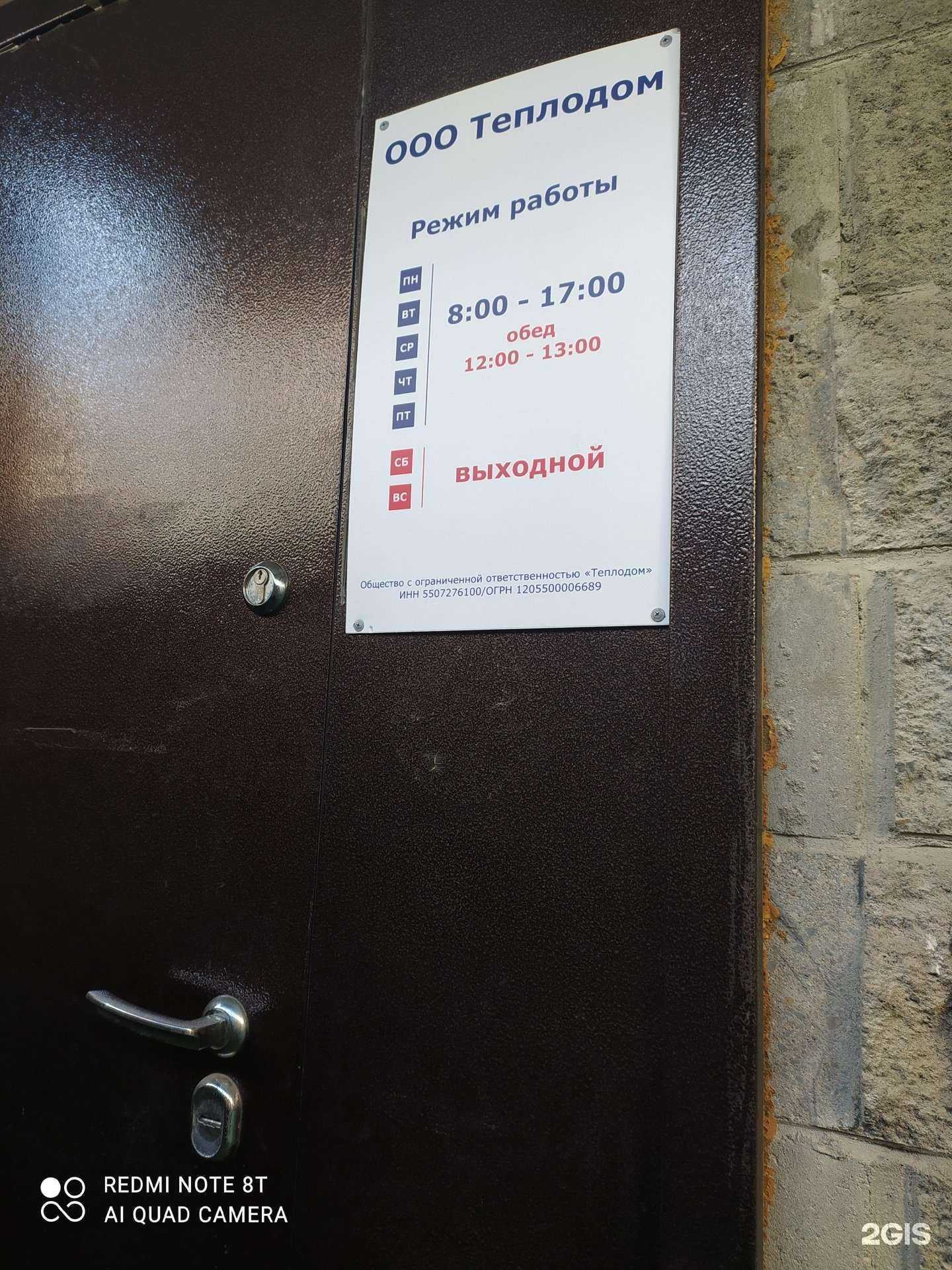 Отзывы на компанию Теплодом в Омске c фото