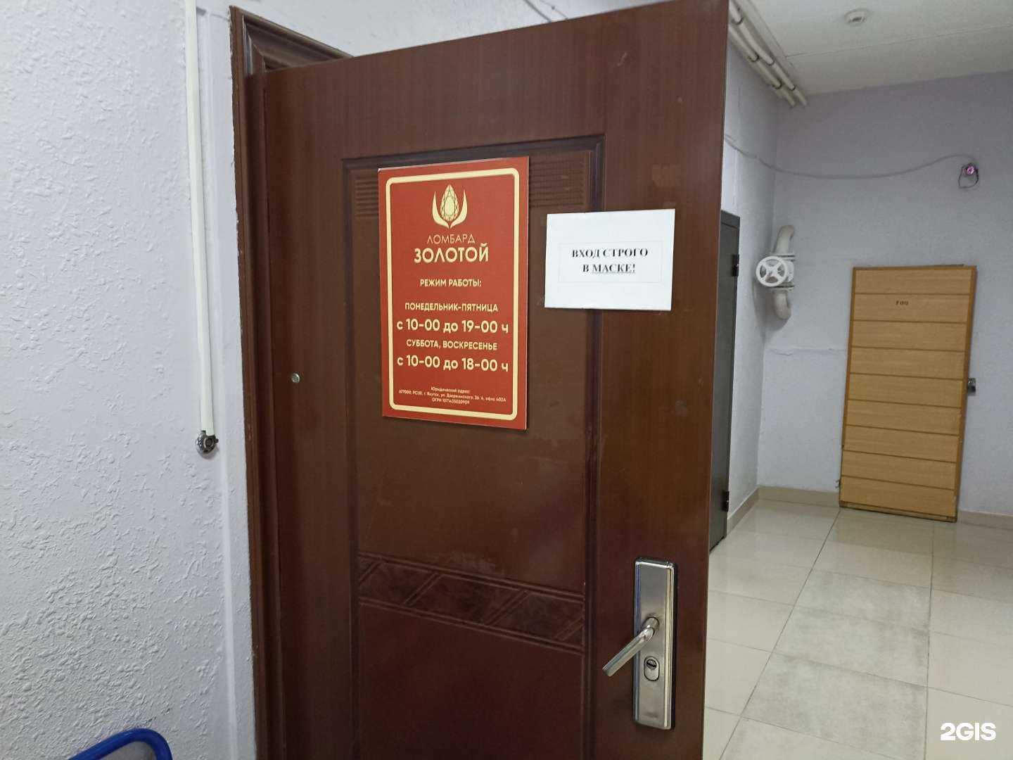 Отзывы на компанию Ломбард Золотой в Якутске c фото