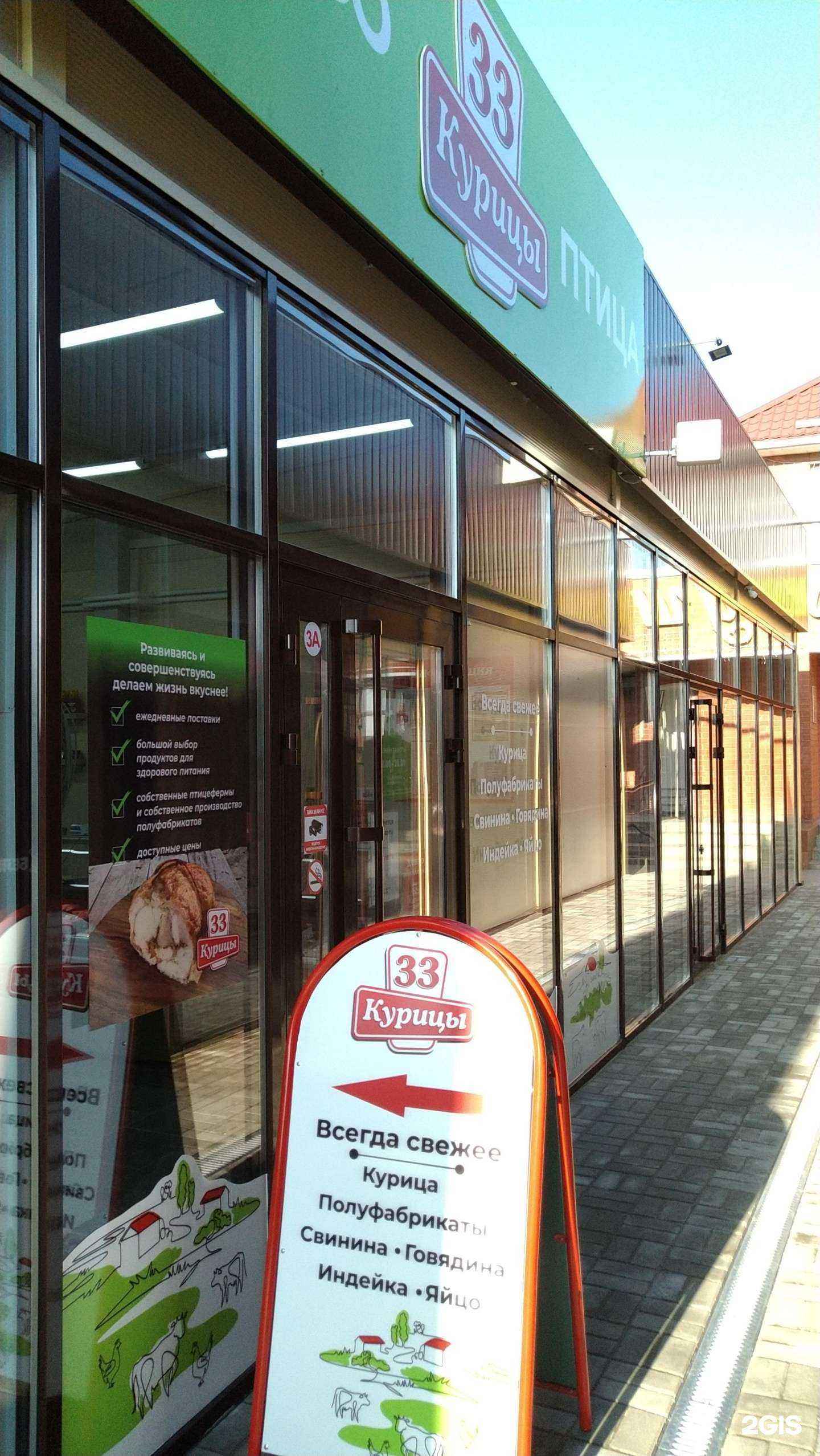 Отзывы на компанию 33 курицы в г. Волгодонск c фото