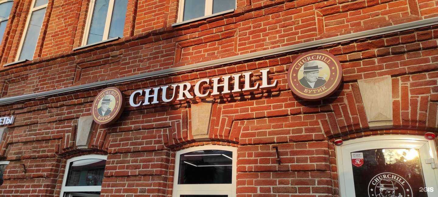 Отзывы на компанию Churchill в г. Уфа c фото