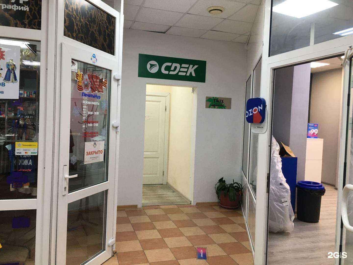 Отзывы на компанию СДЭК в Новом Уренгое c фото