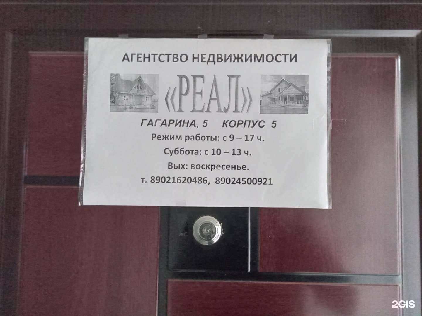 Отзывы на компанию Реал в Гусиноозёрске c фото