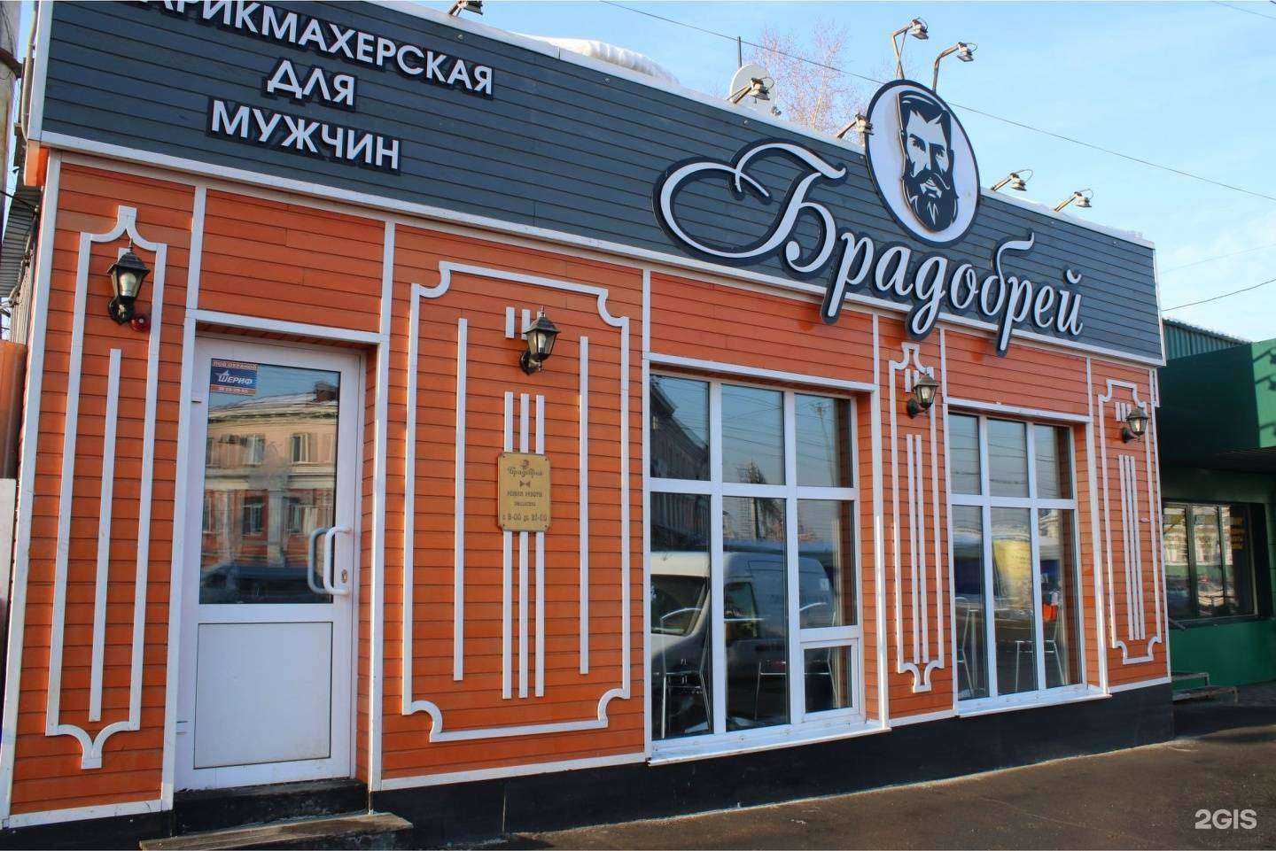 Отзывы на компанию Брадобрей в Иркутске c фото