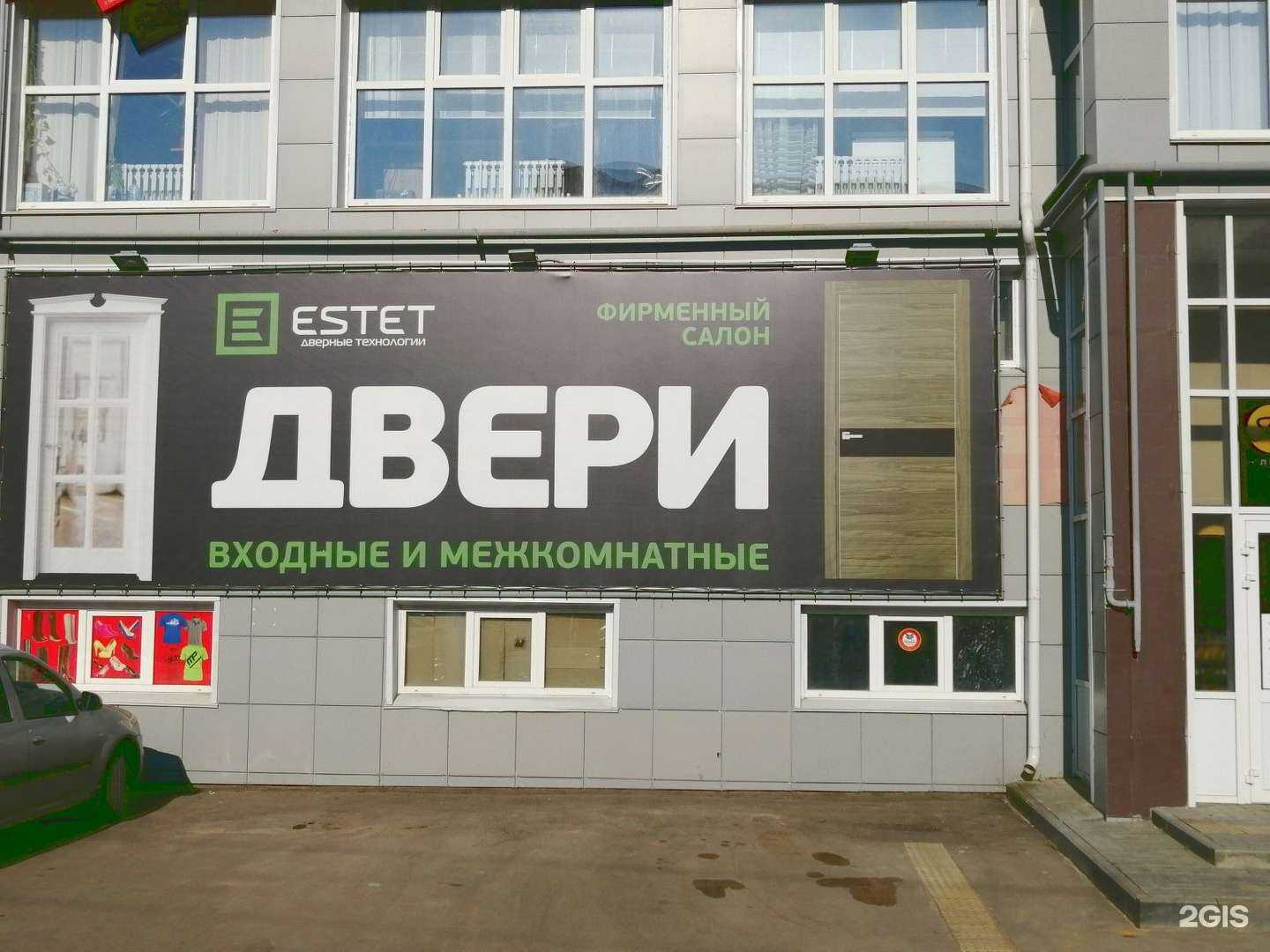 Отзывы на компанию Estet в г. Арзамас c фото