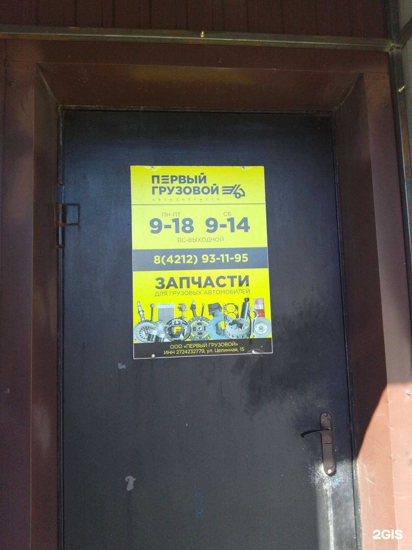 Отзывы на компанию Первый грузовой в г. Хабаровск c фото