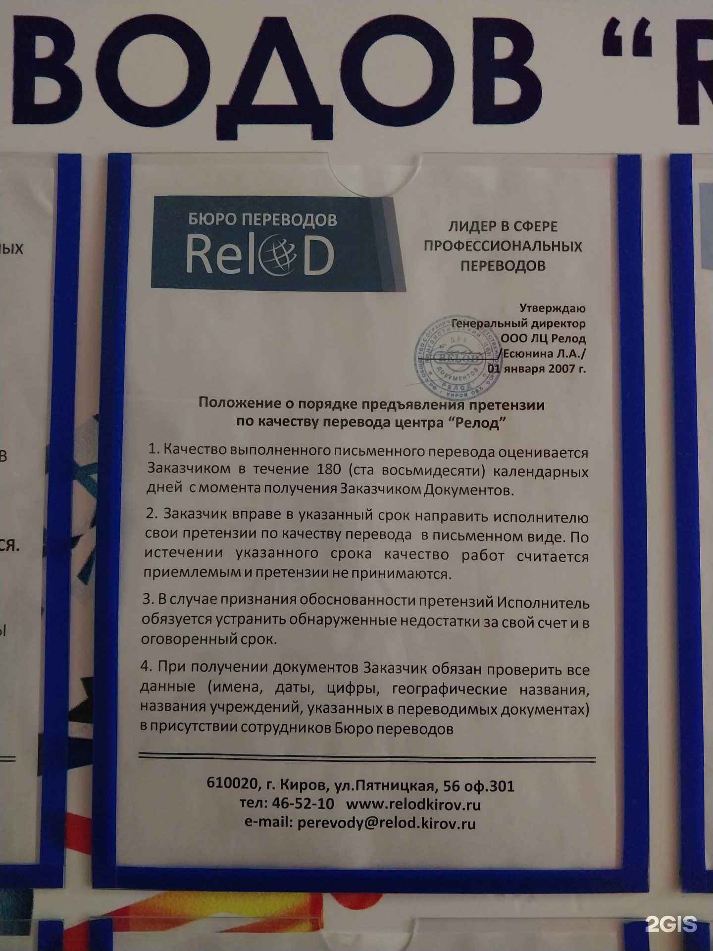 Отзывы на компанию Relod в Кирове c фото