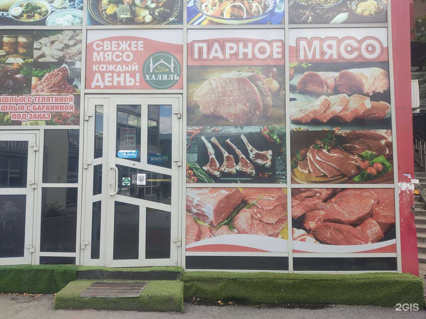Отзывы на компанию Магазин халяльного мяса в г. Владивосток c фото