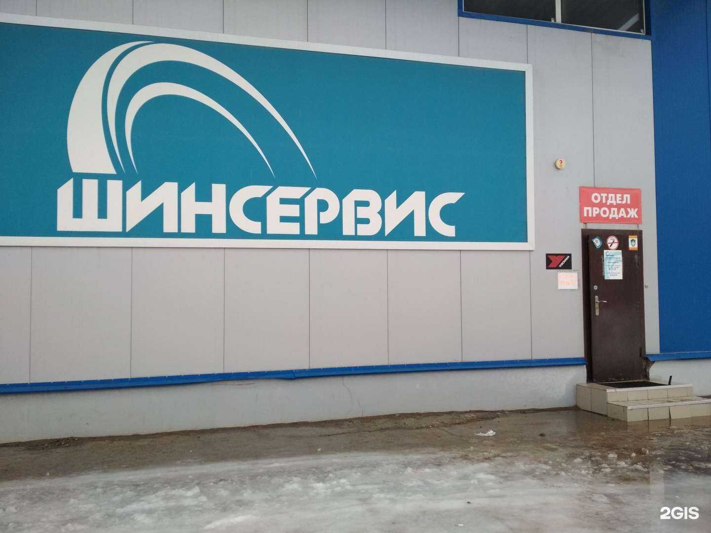 Отзывы на компанию Шинсервис в Волжском c фото