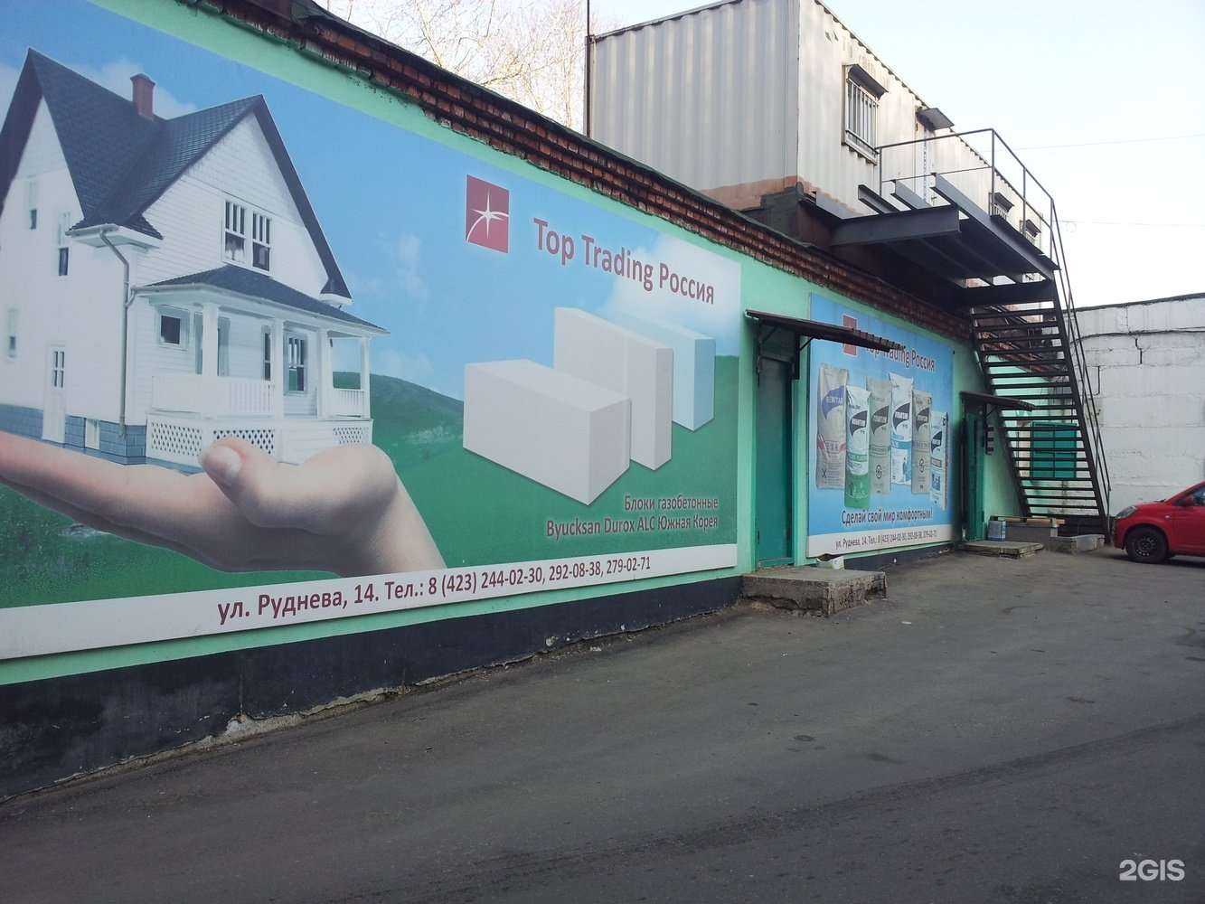 Отзывы на компанию Top Trading Россия в Владивостоке c фото