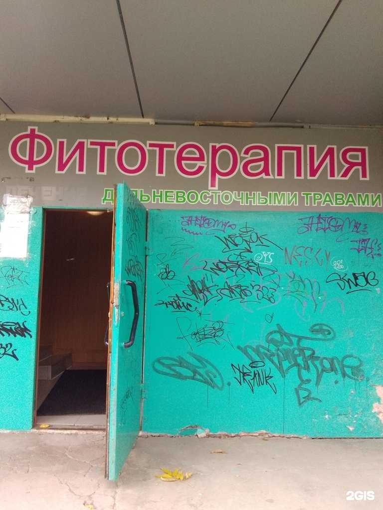 Отзывы на компанию Фитотерапия в г. Хабаровск c фото