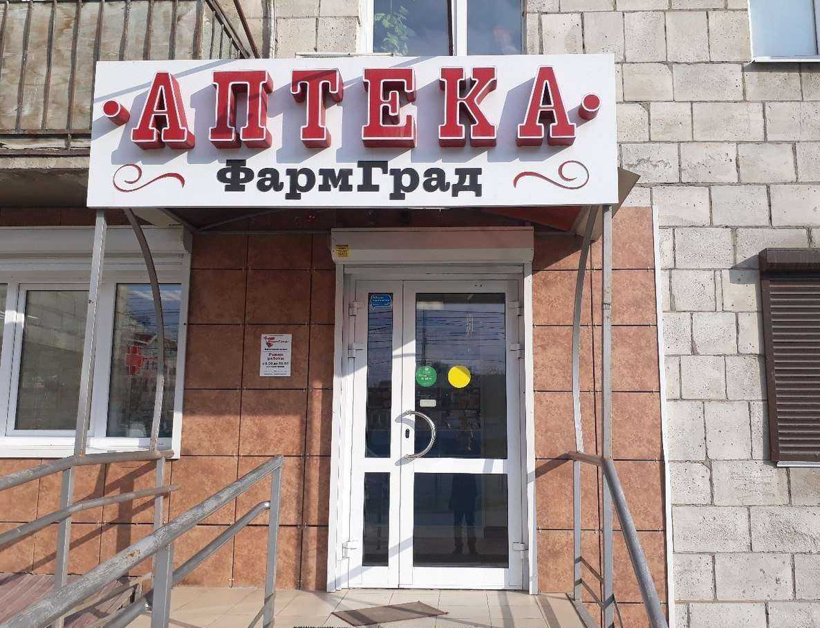 Отзывы на компанию ФармГрад в Волгограде c фото