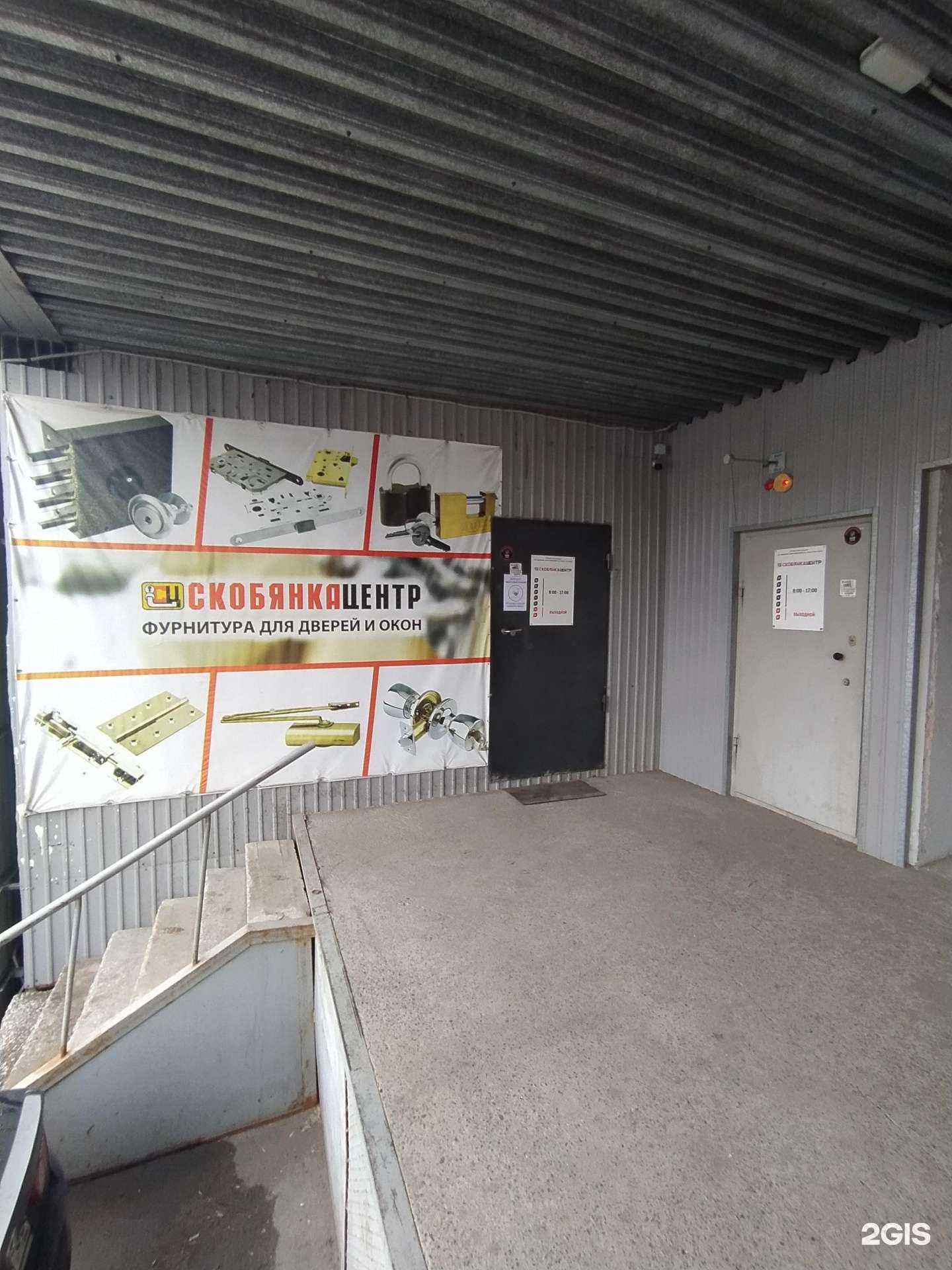 Отзывы на компанию Скобянка-Центр в Омске c фото