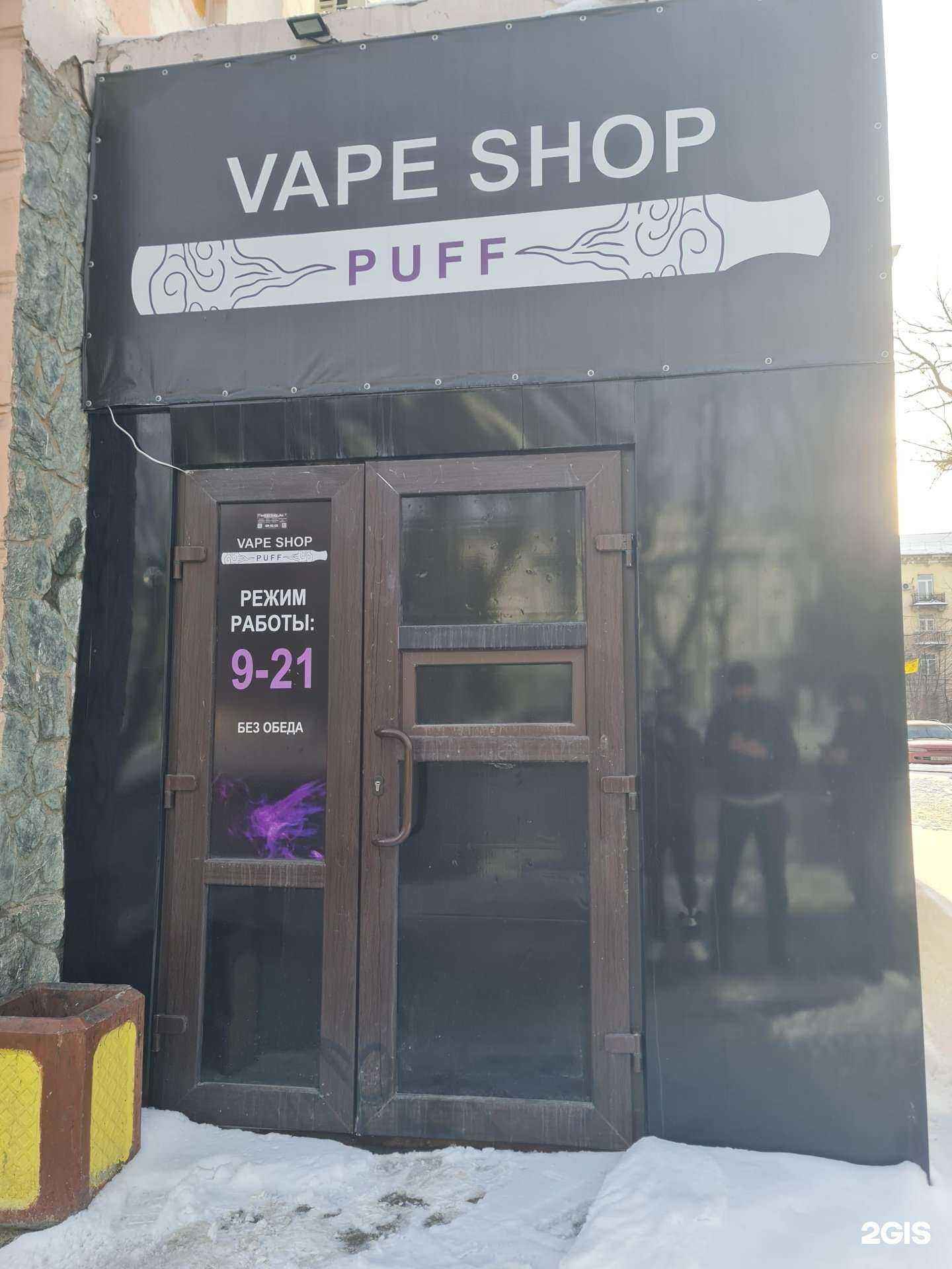 Отзывы на компанию Puff в г. Барнаул c фото