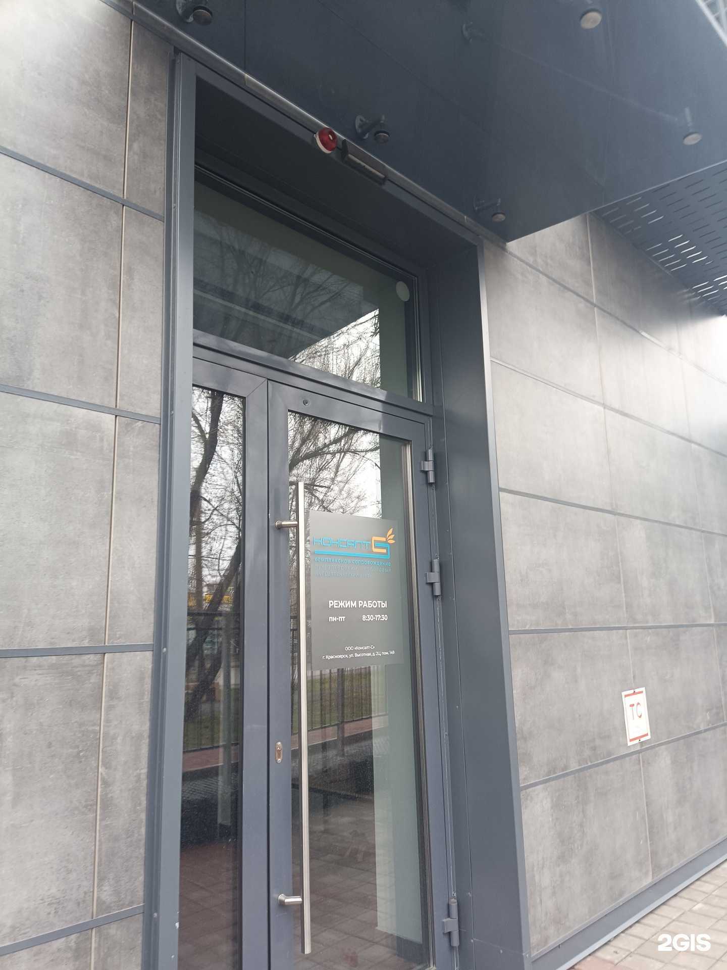 Отзывы на компанию Консалт С в г. Красноярск c фото