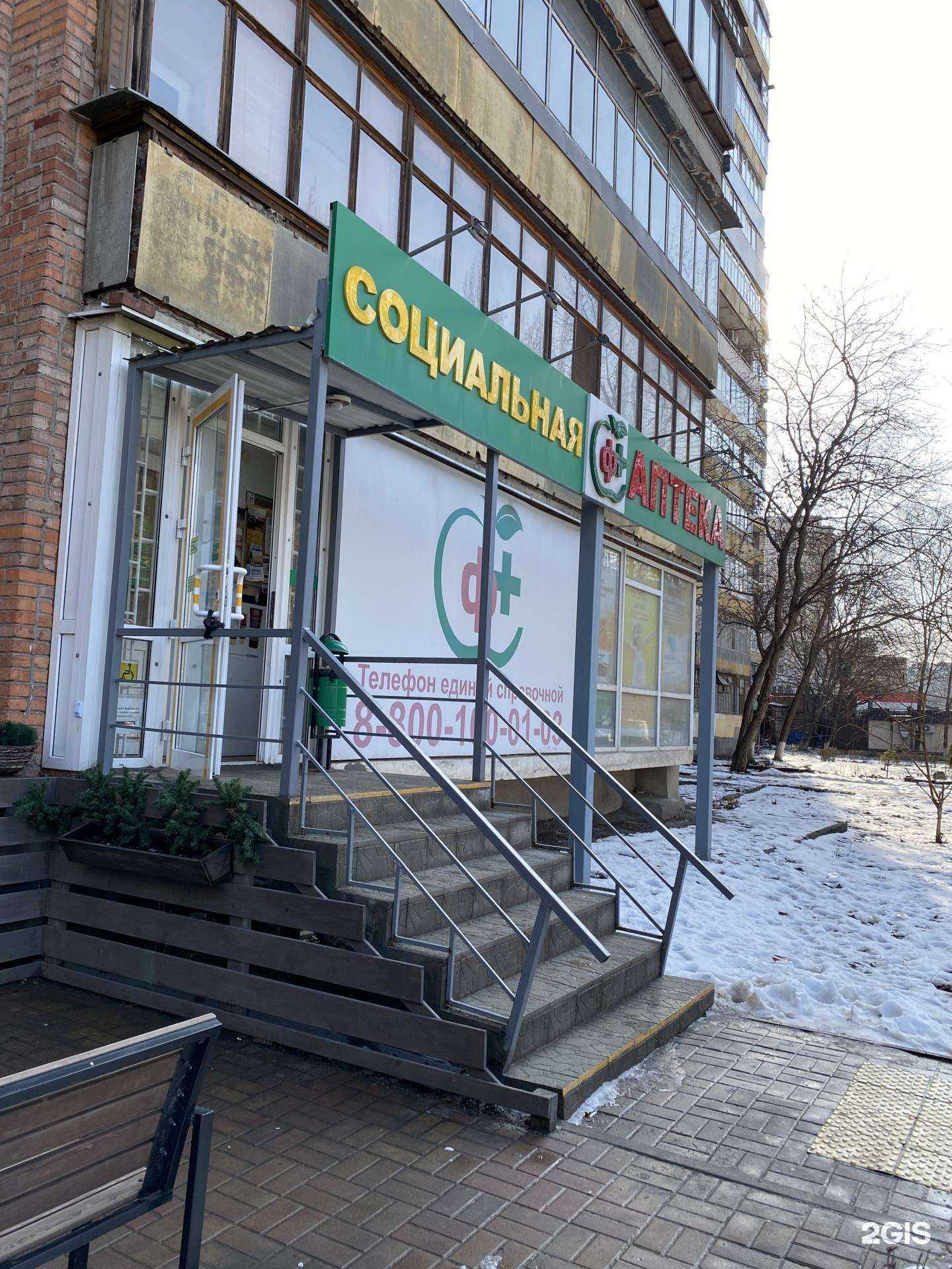 Отзывы на компанию Социальная Аптека в Ростове-на-Дону c фото