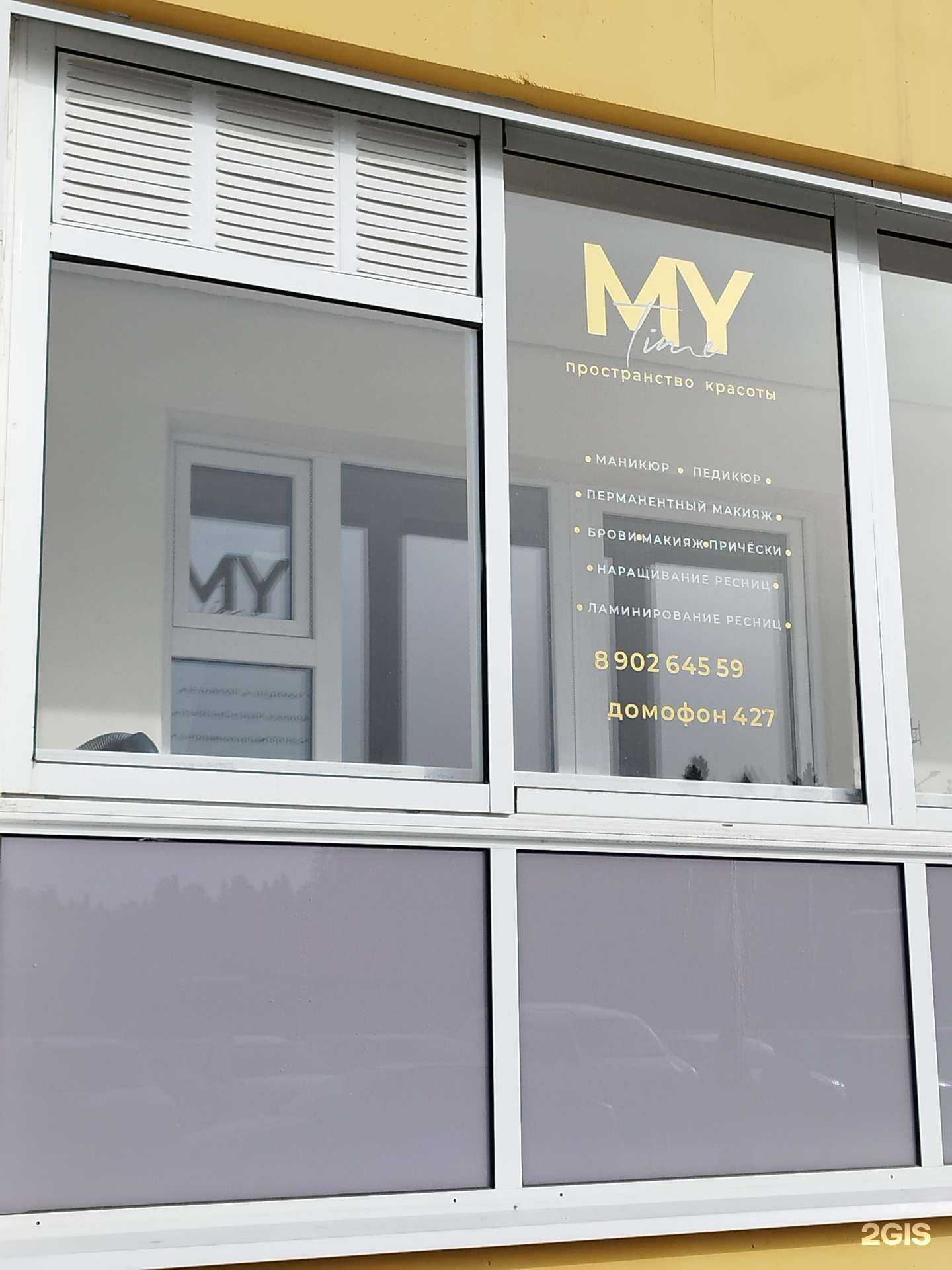 Отзывы на компанию My time в Перми c фото