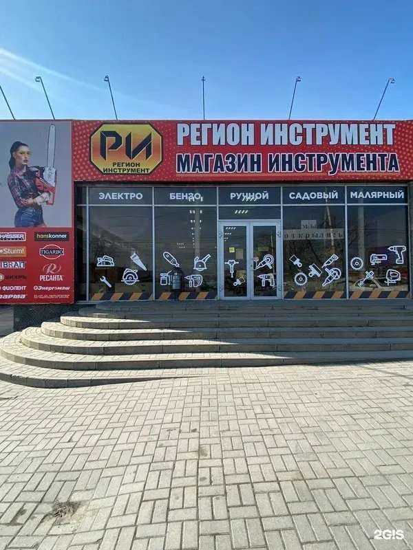 Отзывы на компанию Регион инструмент в Ростове-на-Дону c фото