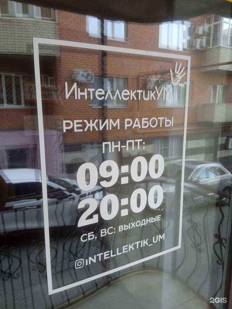 Отзывы на компанию ИнтелектикУм в г. Ставрополь c фото