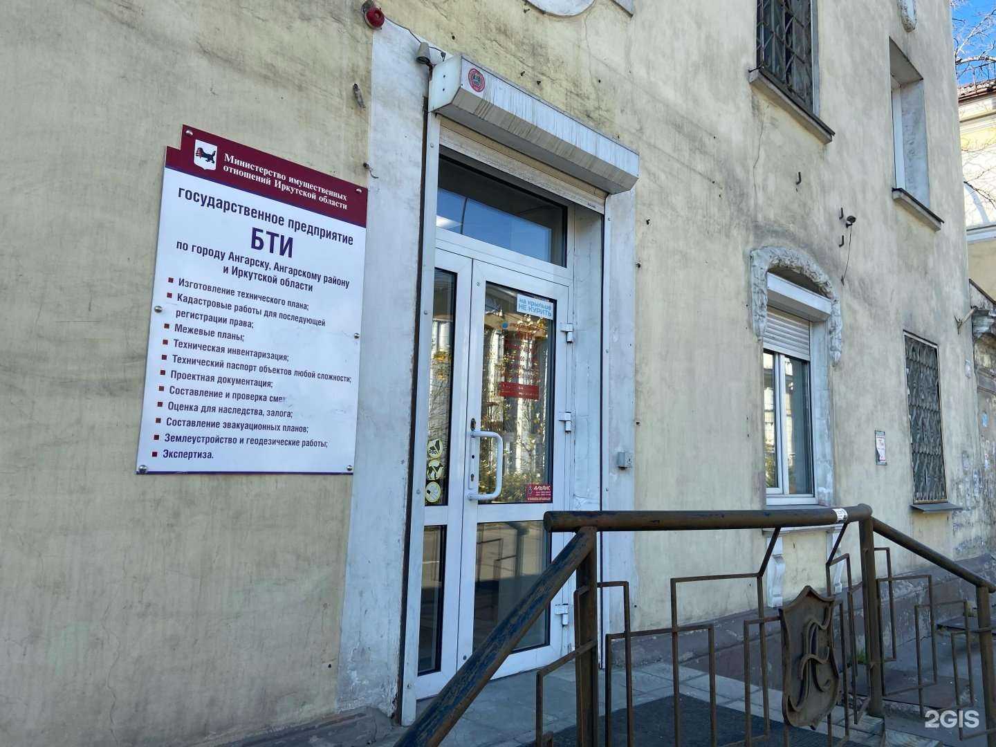 Отзывы на компанию Областной центр технической инвентаризации-Областное БТИ в г. Ангарск c фото