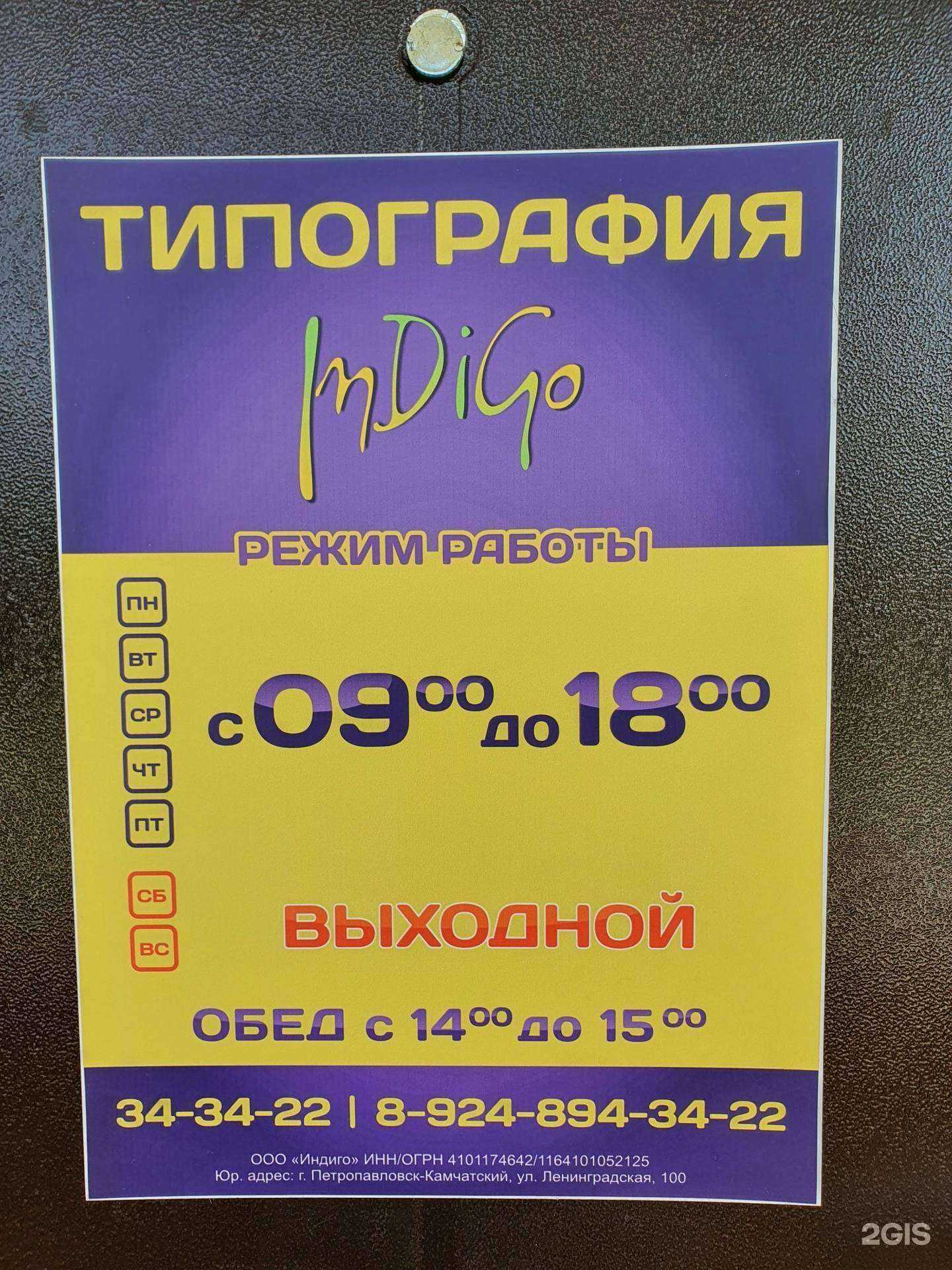 Отзывы на компанию Индиго в Петропавловске-Камчатском c фото