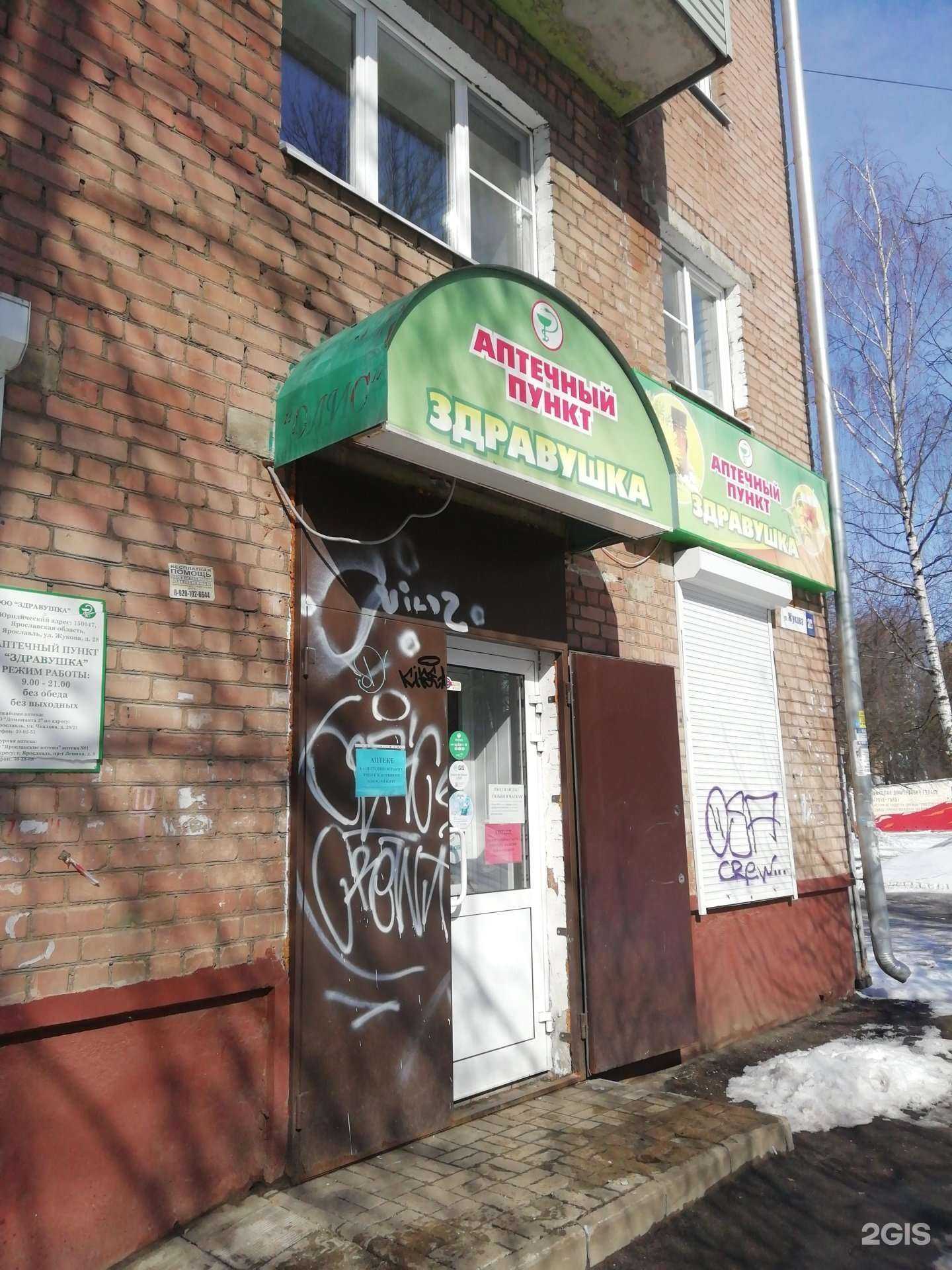 Отзывы на компанию Здравушка в Ярославле c фото