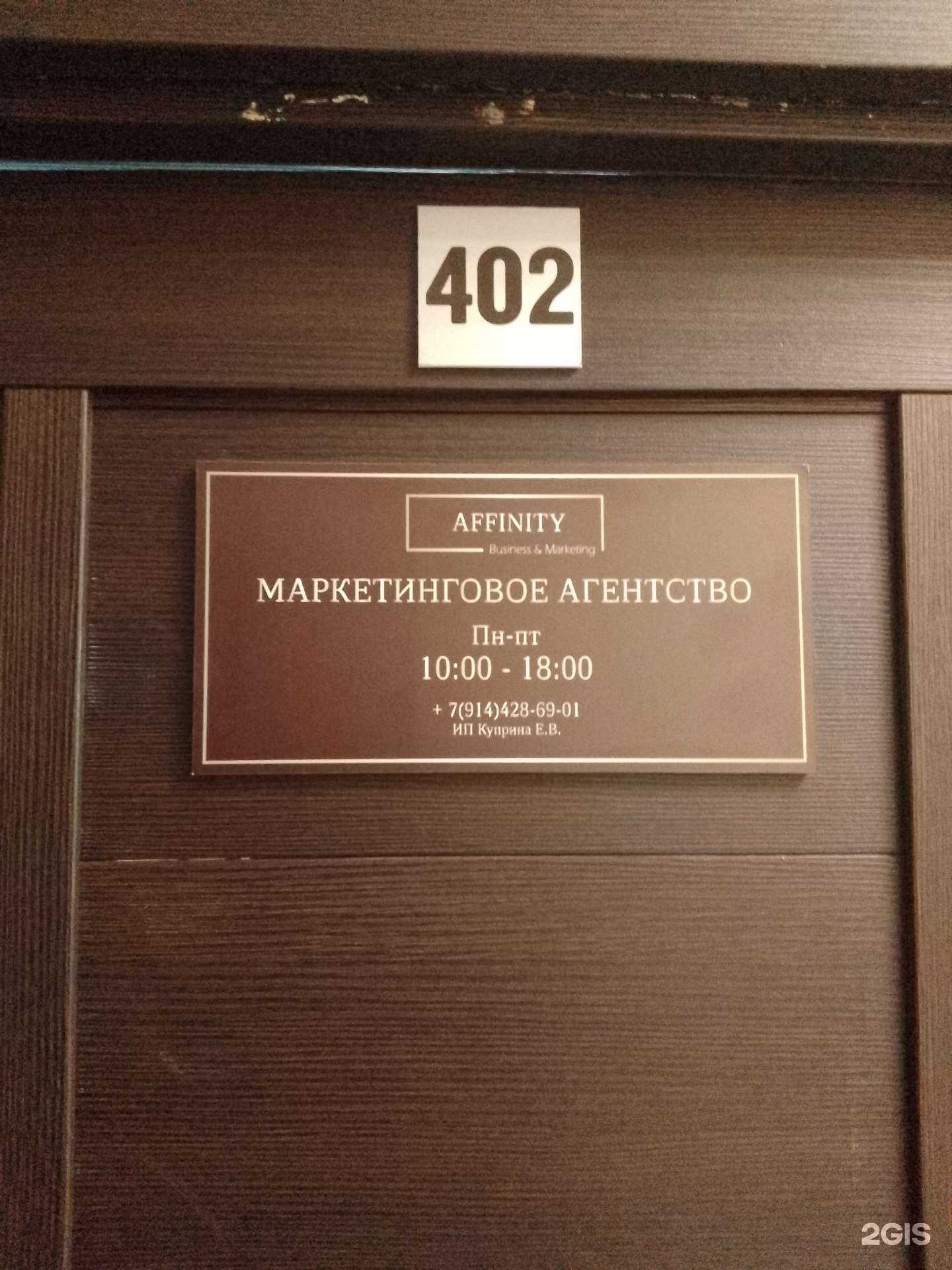 Отзывы на компанию Аффинити в г. Хабаровск c фото