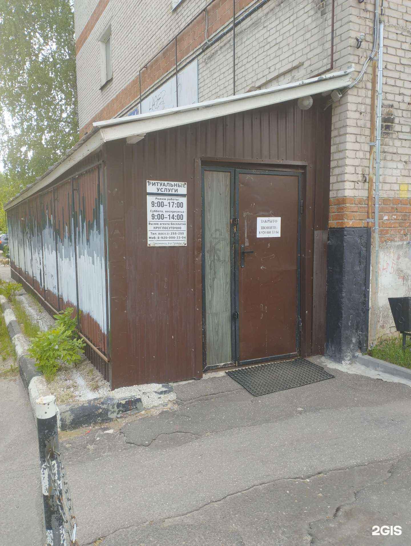 Отзывы на компанию Ритуальный дом в Дзержинске c фото