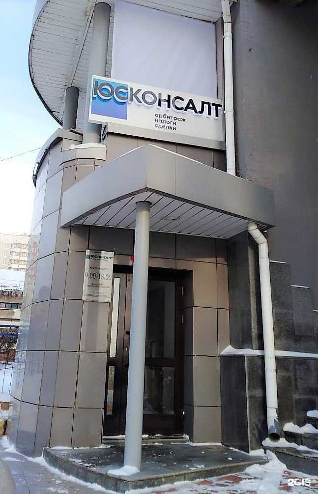 Отзывы на компанию Юсконсалт в г. Новосибирск c фото