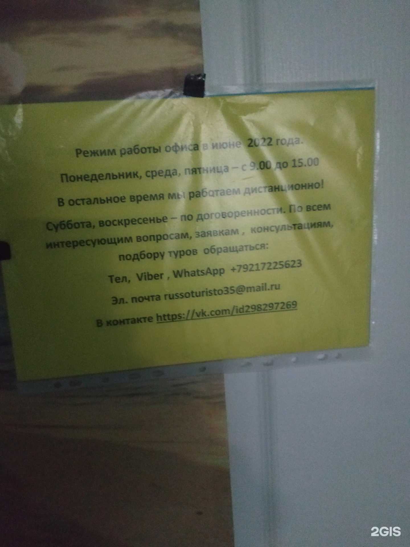 Отзывы на компанию Руссо Туристо в г. Вологда c фото
