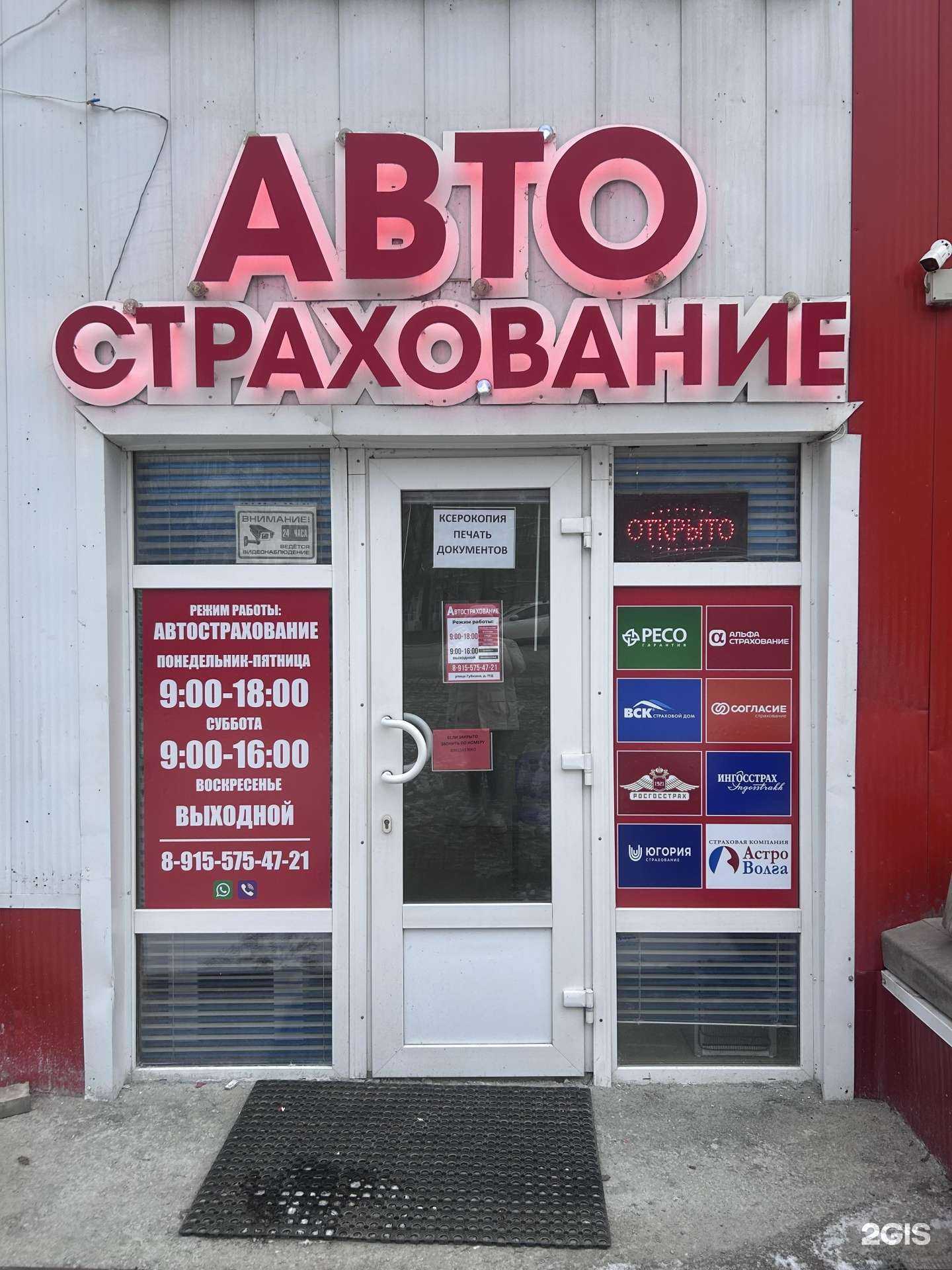 Отзывы на компанию Точка страхования в Белгороде c фото