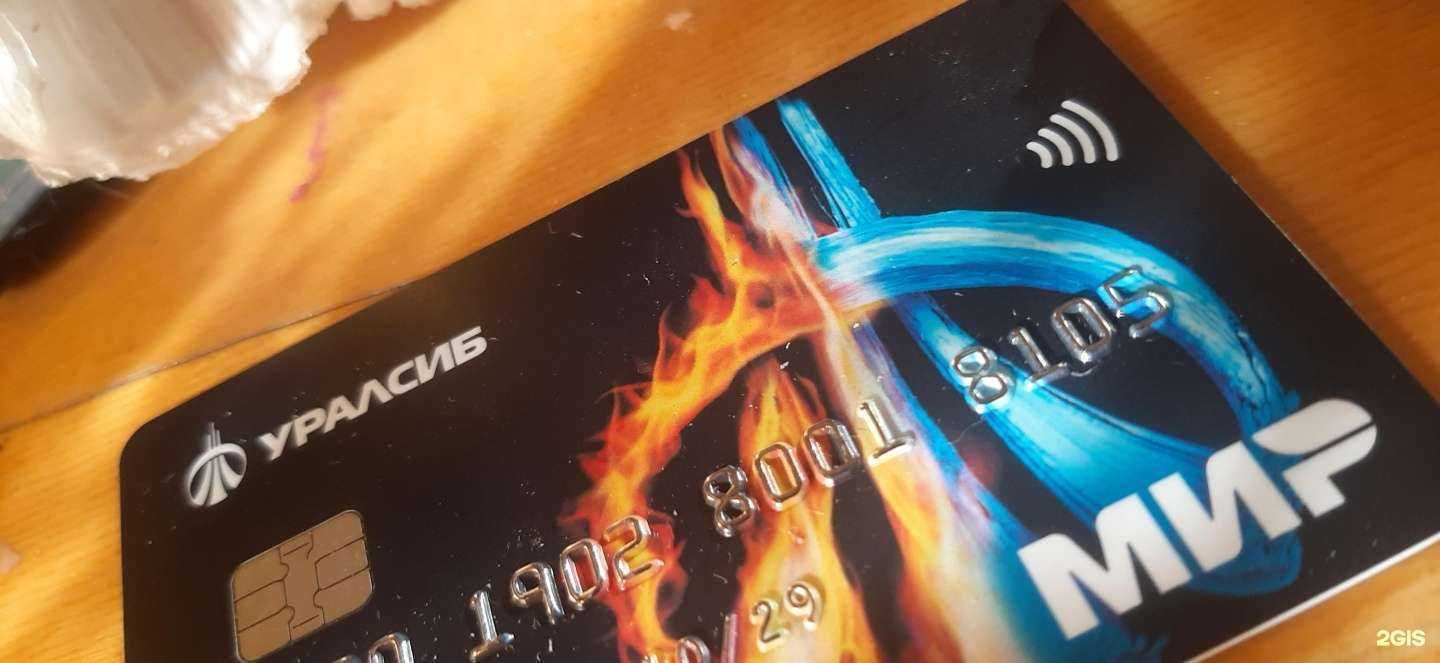 Отзывы на компанию Банк Уралсиб в г. Набережные Челны c фото