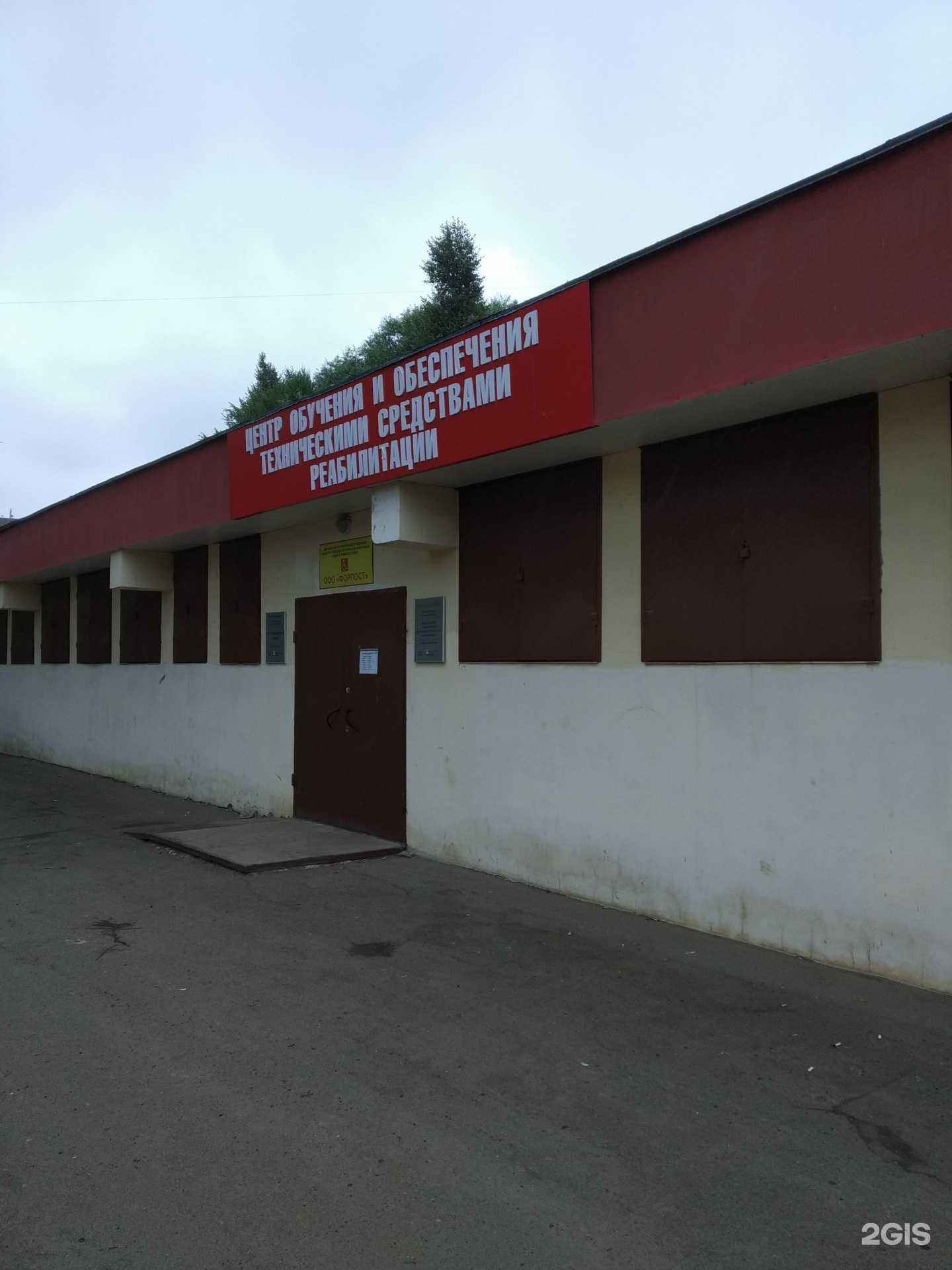 Отзывы на компанию Форпост-мед в Иванове c фото