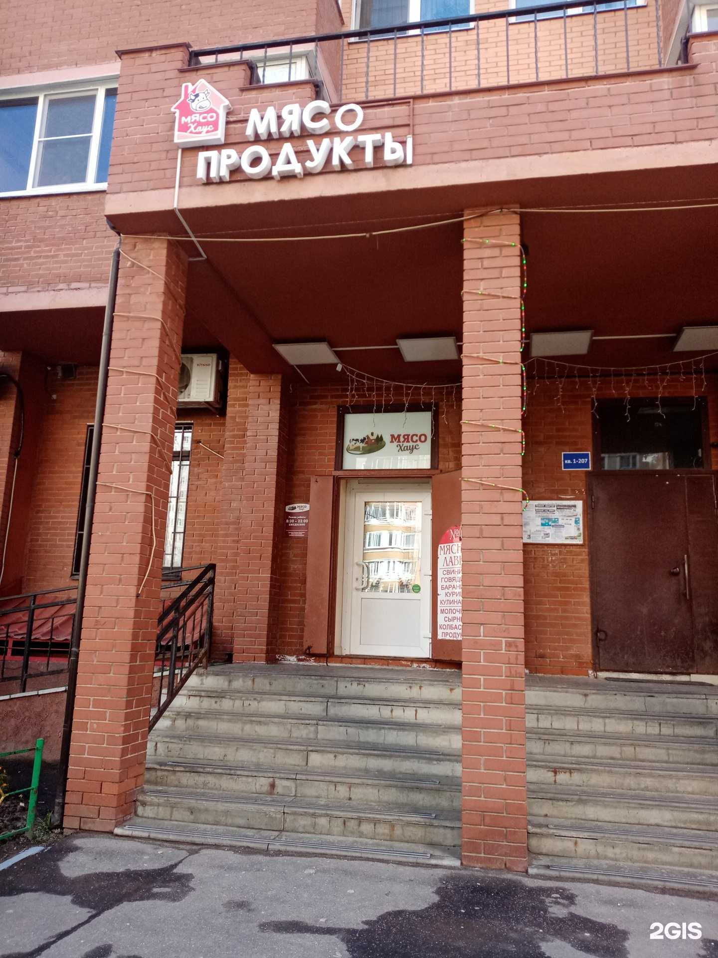 Отзывы на компанию МясоХаус в г. Подольск c фото