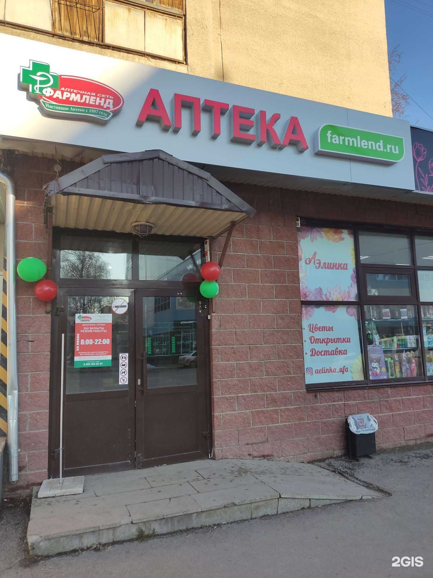 Отзывы на компанию Фармленд в Уфе c фото