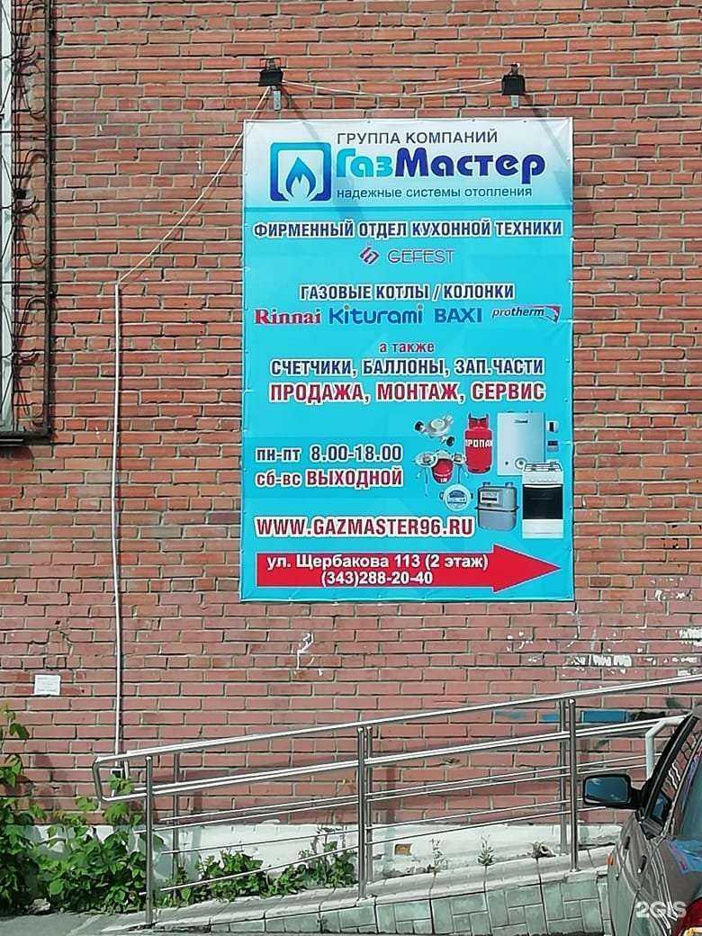 Отзывы на компанию ГазМастер в г. Екатеринбург c фото